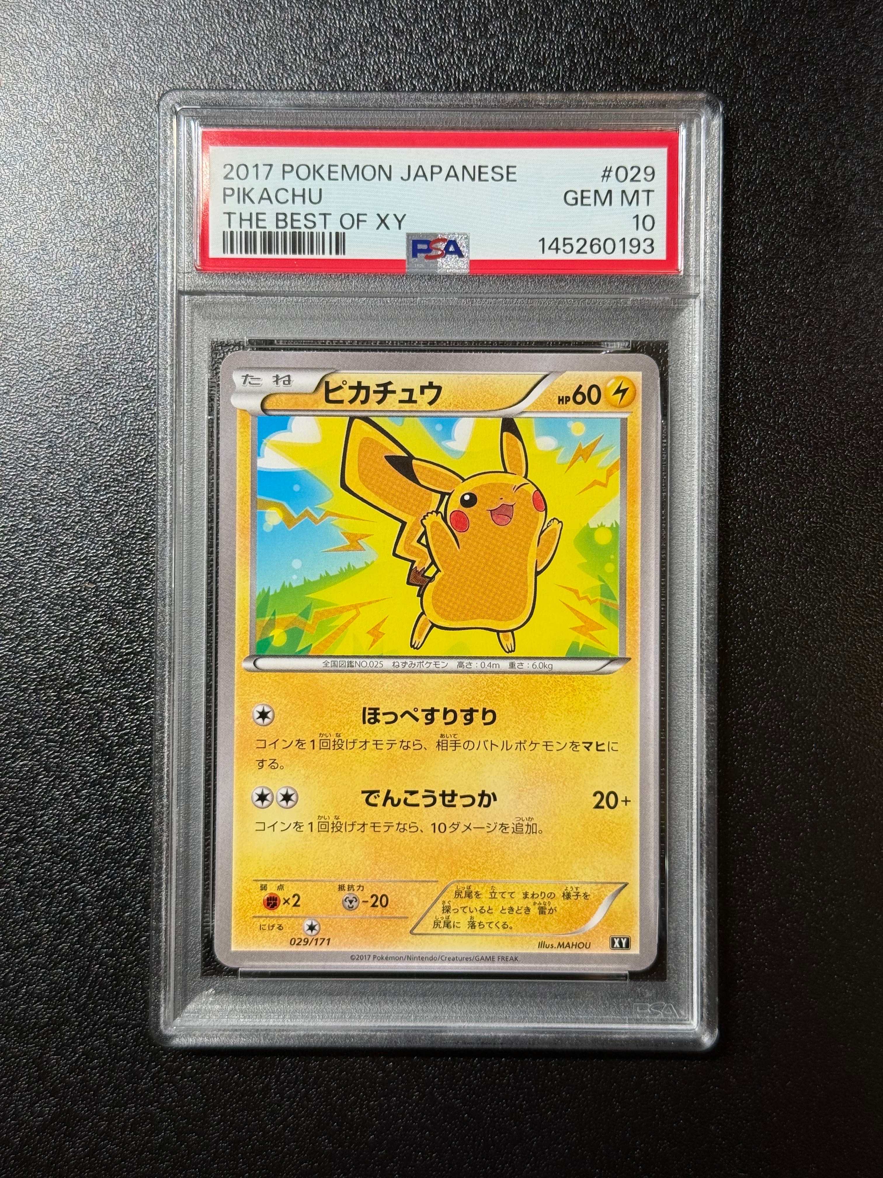 即日発送 ピカチュウ XY 029/171 10枚 ポケモンカードゲーム 029/171 ピカチュウ （ミラー仕様） ハイクラス