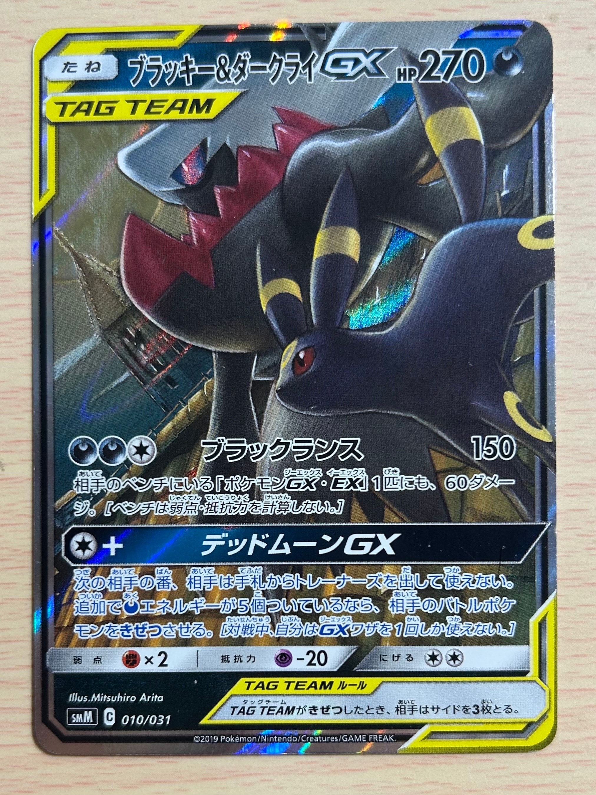 ブラッキー&ダークライGX [SMM 010/031](スターターセット TAG TEAM GX「エーフィ&デオキシスGX・ブラッキー&ダークライGX」)