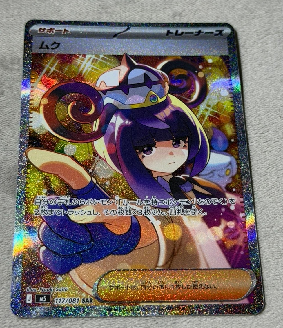 ムク SAR [M5 117/081](拡張パック「アビスアイ」)通販・買取・相場