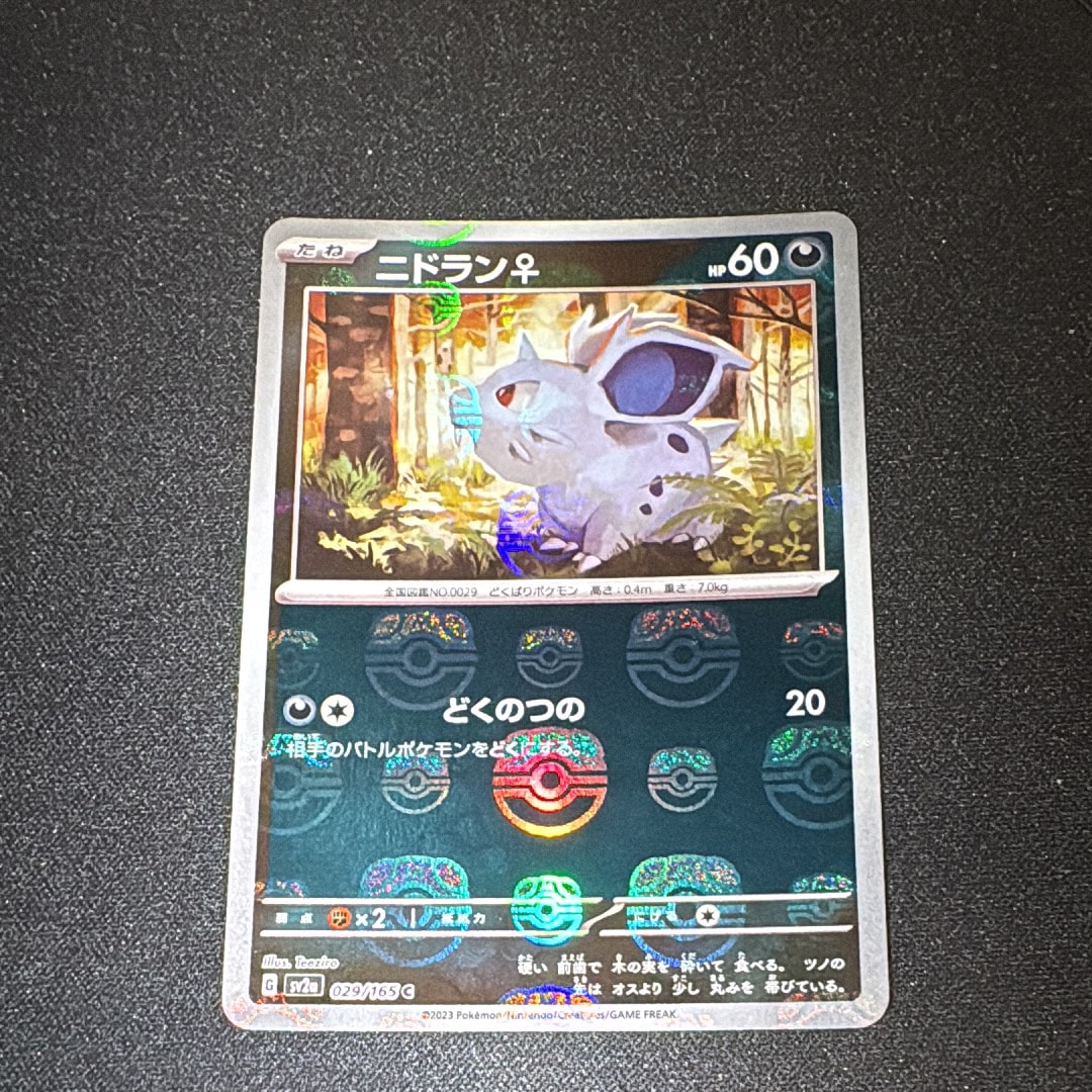 PSA10】ニドラン♀ C: マスターボールミラー[SV2a 029/165](強化拡張