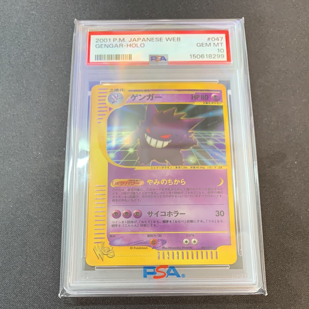 PSA10】ゲンガー ☆ [web 047/048](ポケモンカード☆web) 1枚の中古