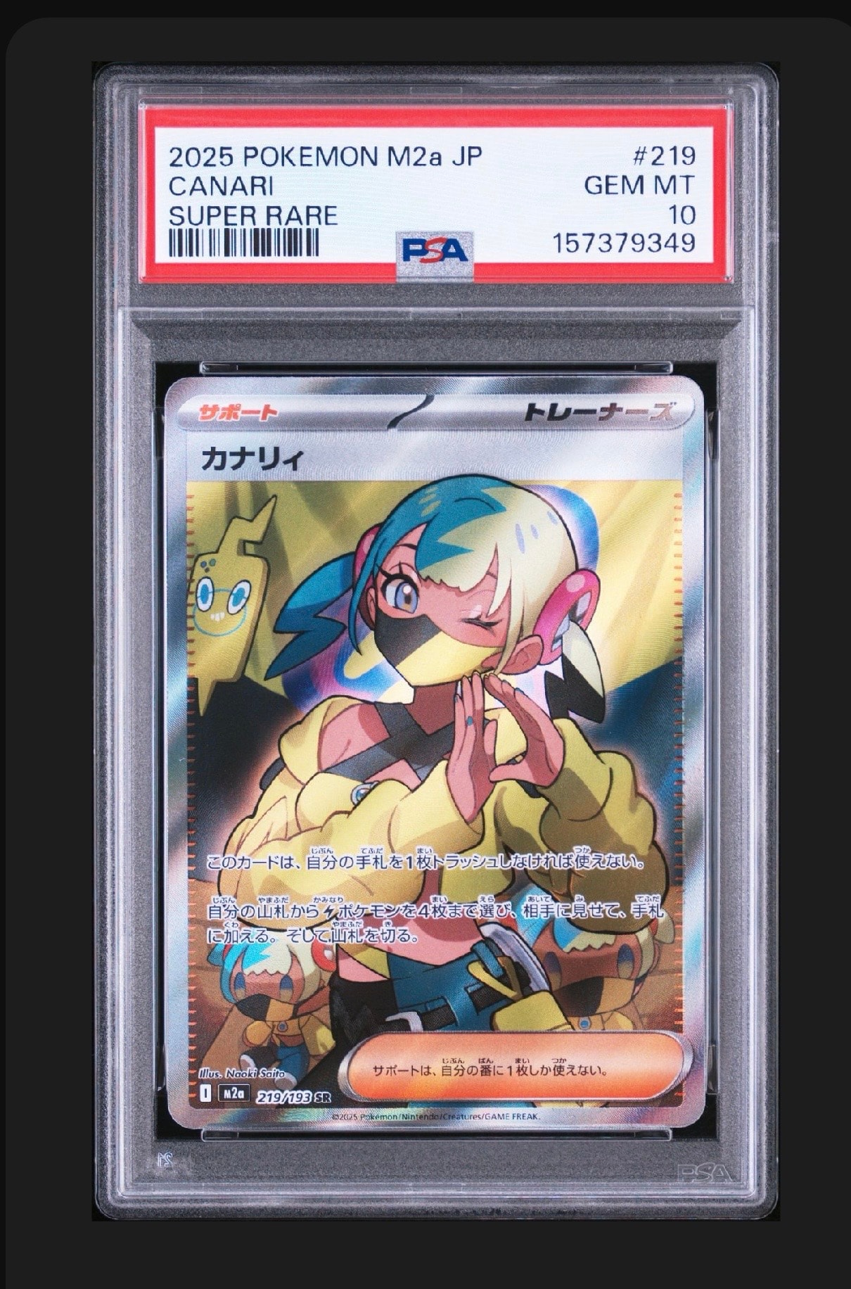 カナリィ SR [M2a 219/193](ハイクラスパック「MEGAドリームex」)通販