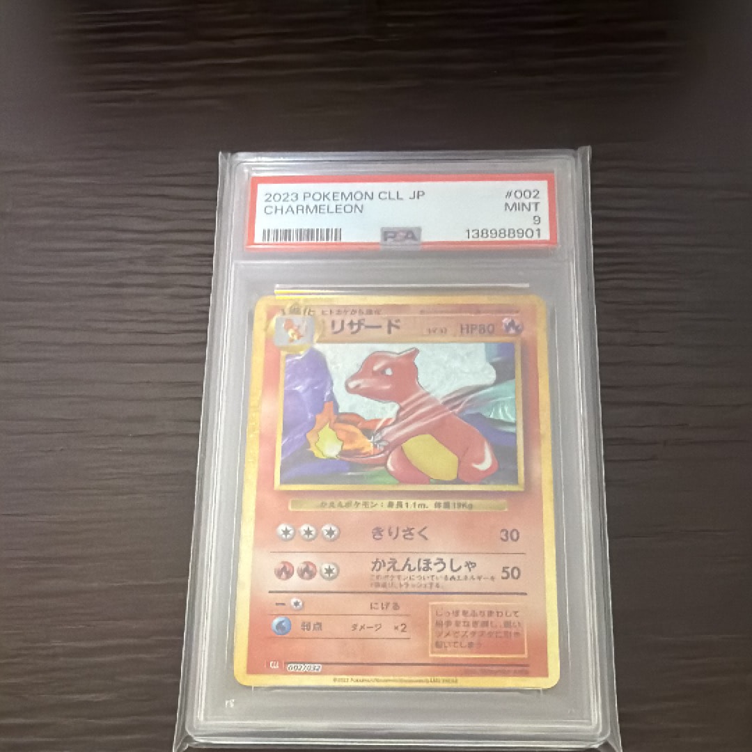 リザード [CLL 002/032](ポケモンカードゲーム Classic)