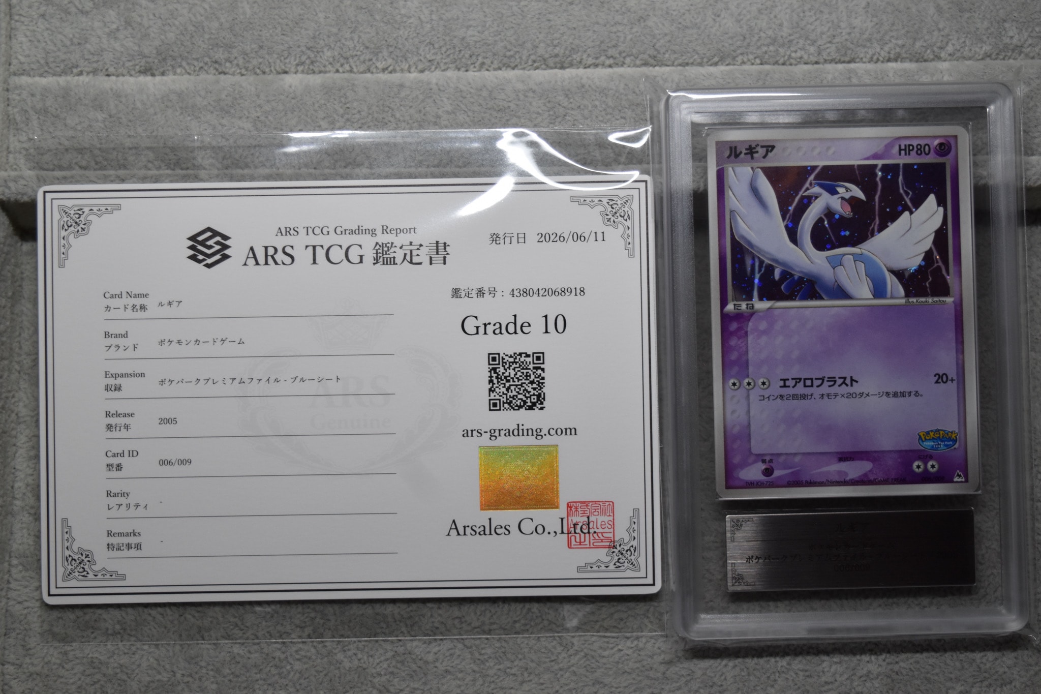 ルギア [PCG 006/009](ポケパークプレミアムファイル「ブルーシート