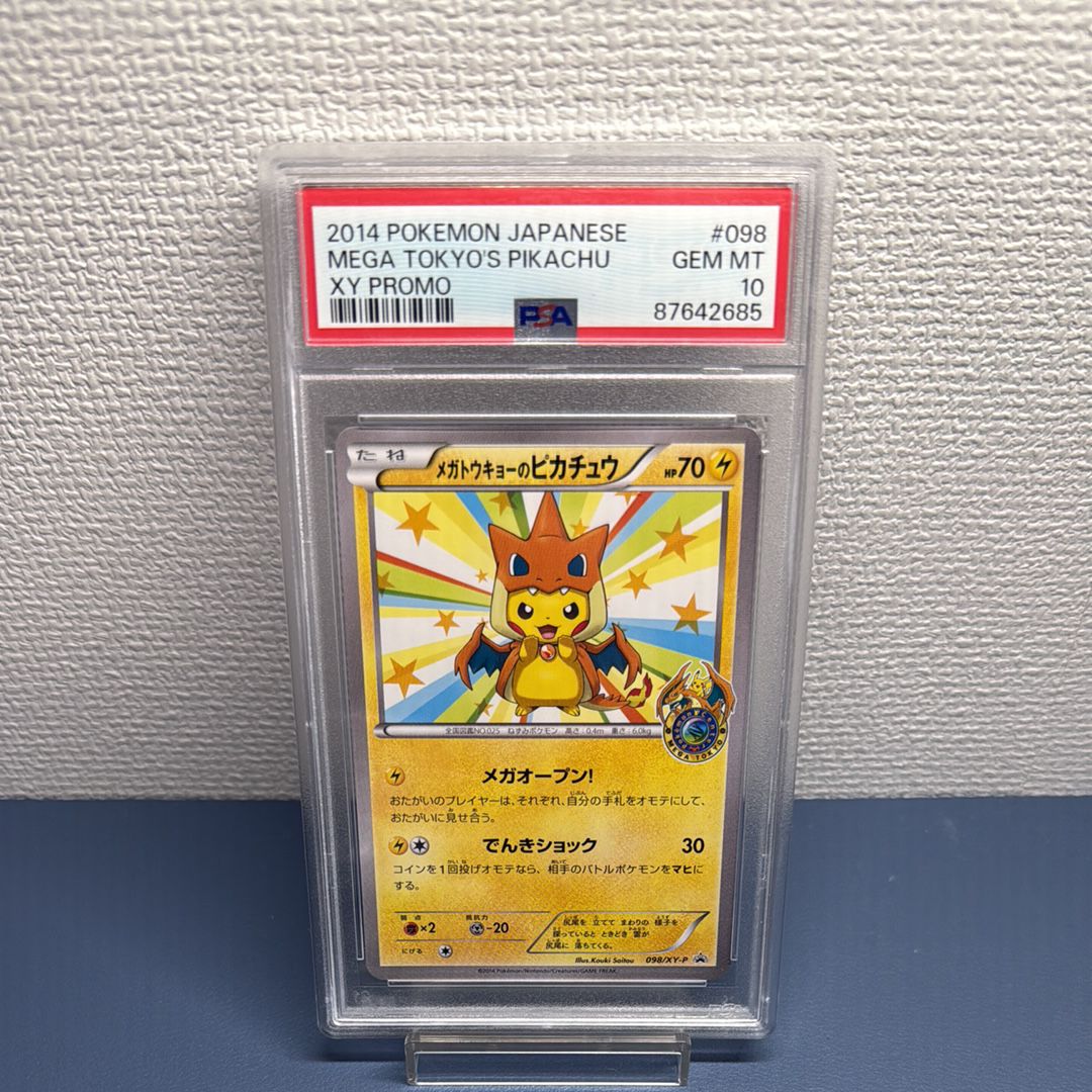 メガトウキョーのピカチュウ: プロモ[XY-P 098/XY-P](プロモーションカード「XY-P」)