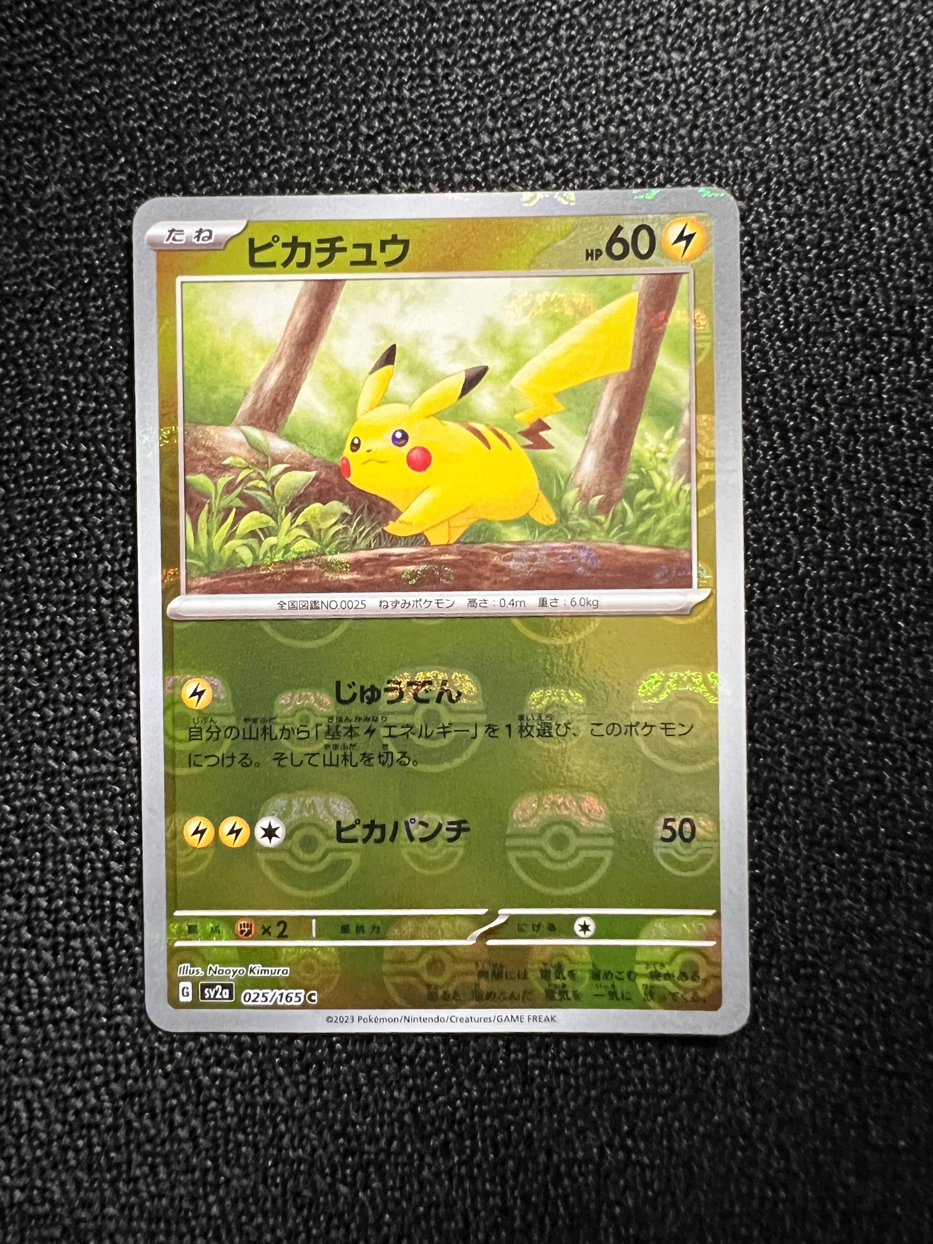 ピカチュウ C: マスターボールミラー (マスボピカチュウ) [SV2a 025/165](強化拡張パック「ポケモンカード151」)