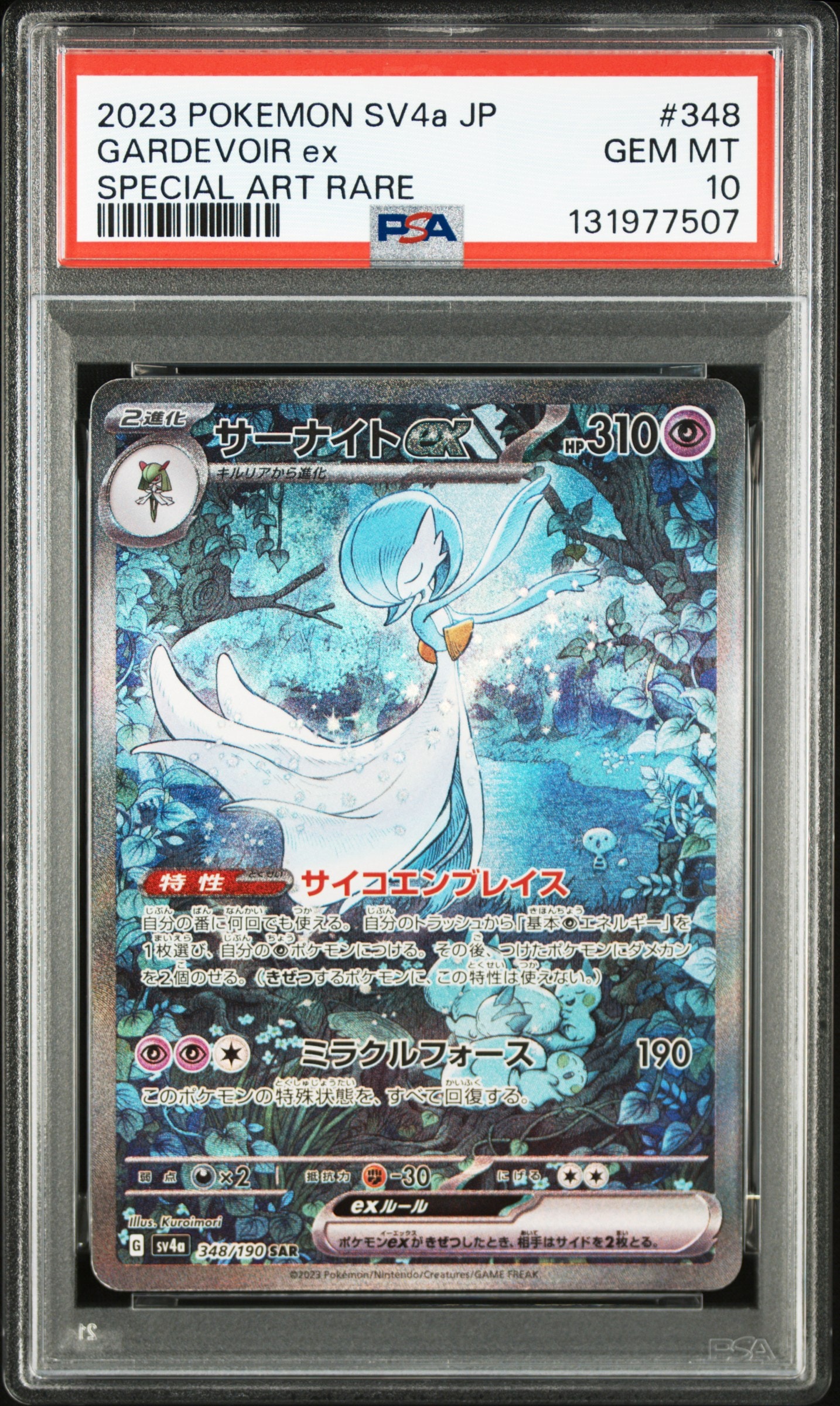 サーナイトex SAR [SV4a 348/190](ハイクラスパック「シャイニートレジャーex」)