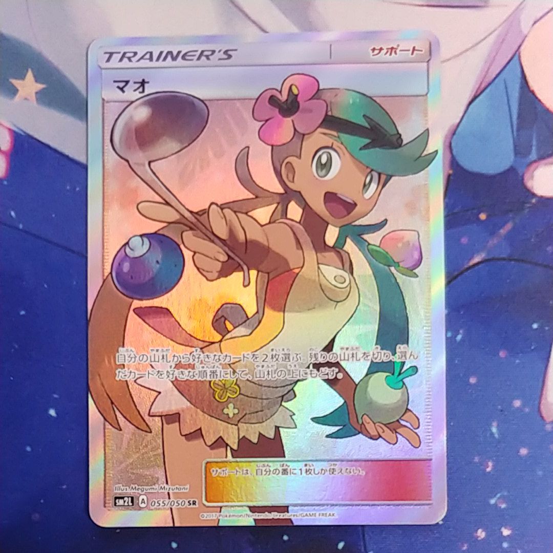 マオ SR[SM2L 055/050](拡張パック「アローラの月光」)