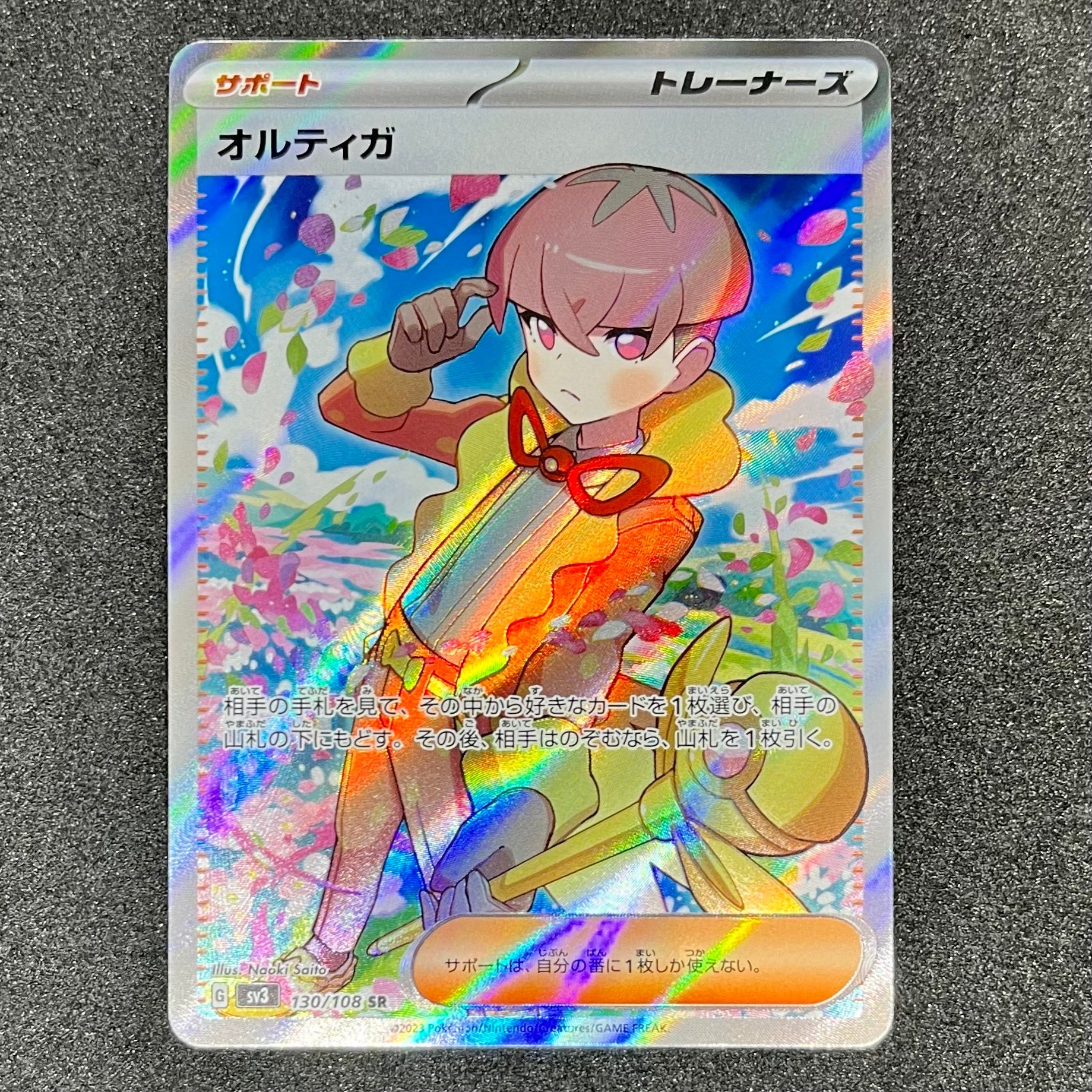 オルティガ SR[SV3 130/108](拡張パック「黒炎の支配者」)