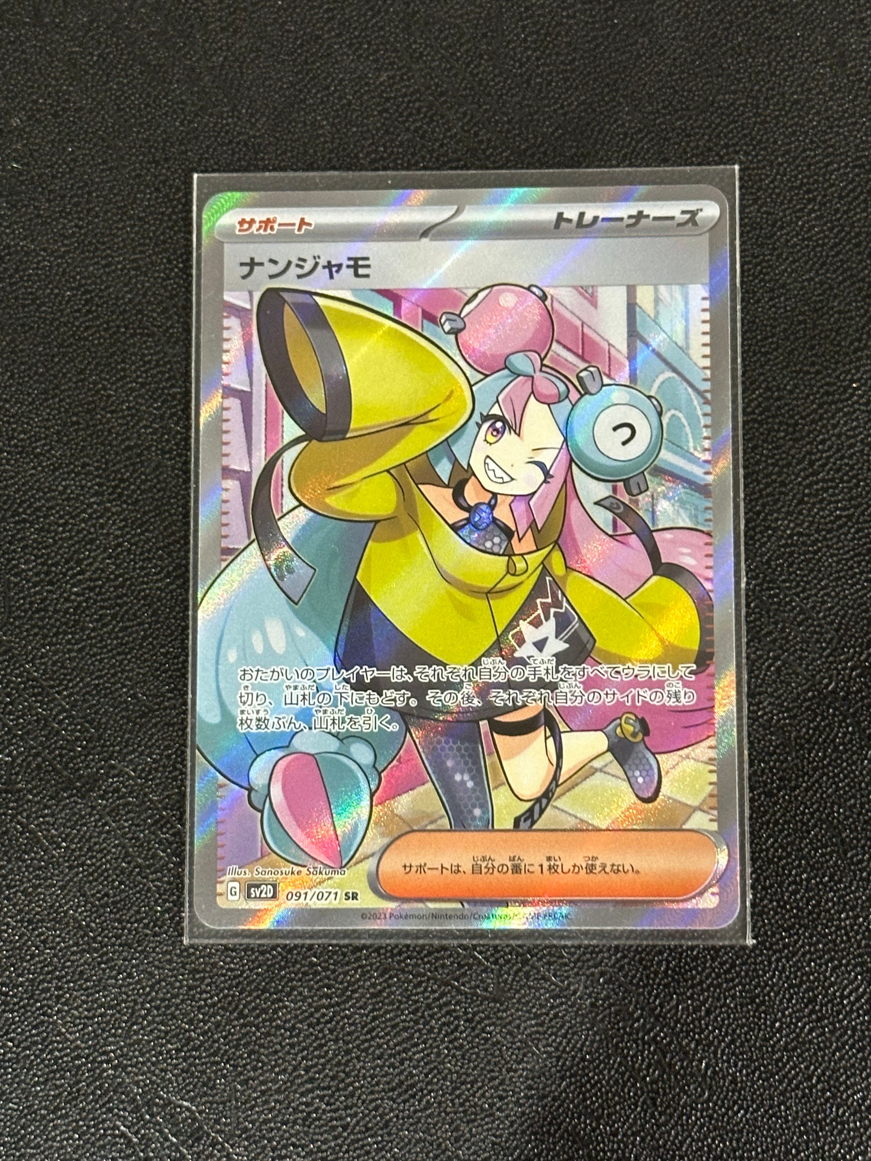 ナンジャモ SR[SV2D 091/071](拡張パック「クレイバースト」)