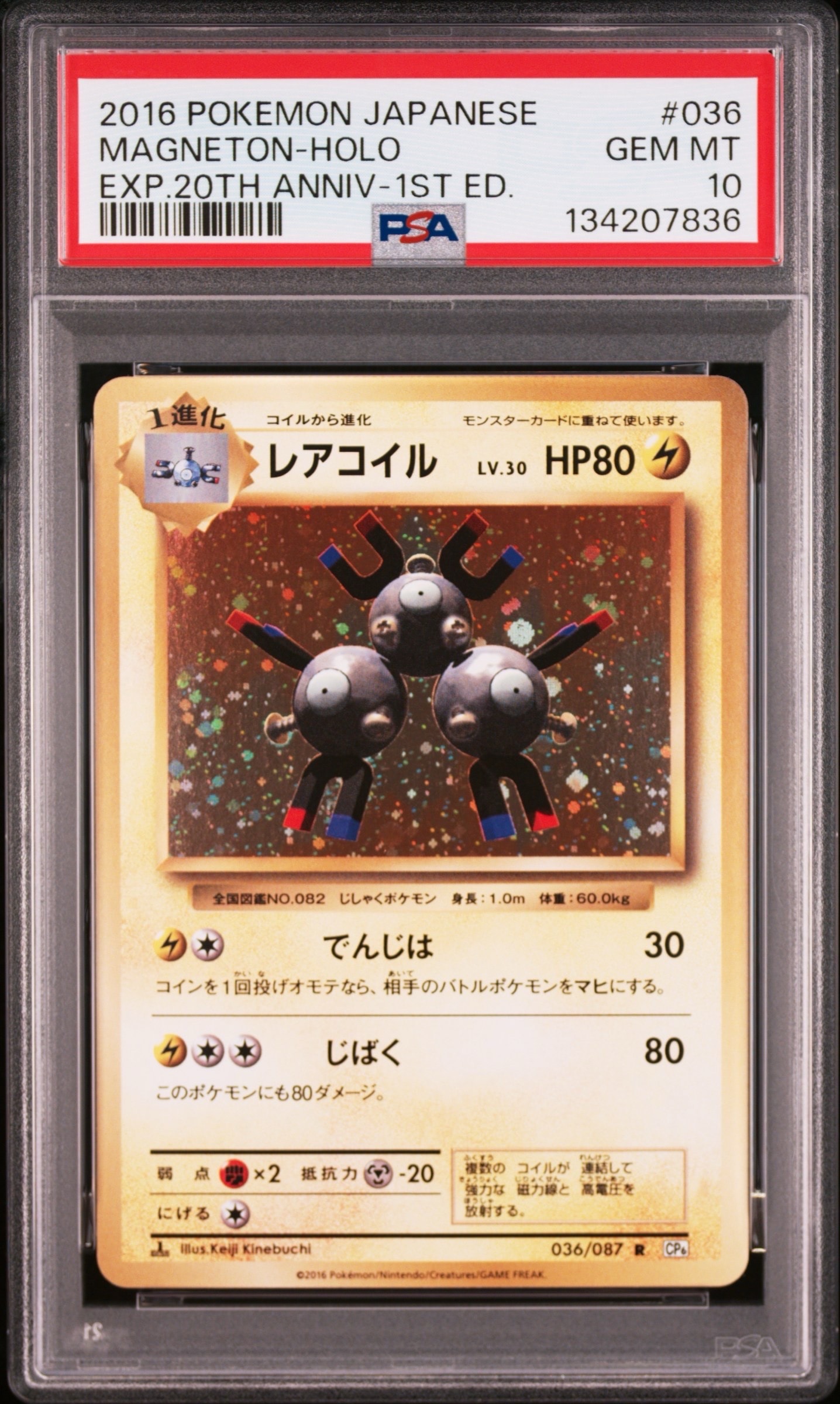 レアコイル R :1ED [CP6 036/087](コンセプトパック「ポケットモンスターカードゲーム 拡張パック 20th Anniversary」)