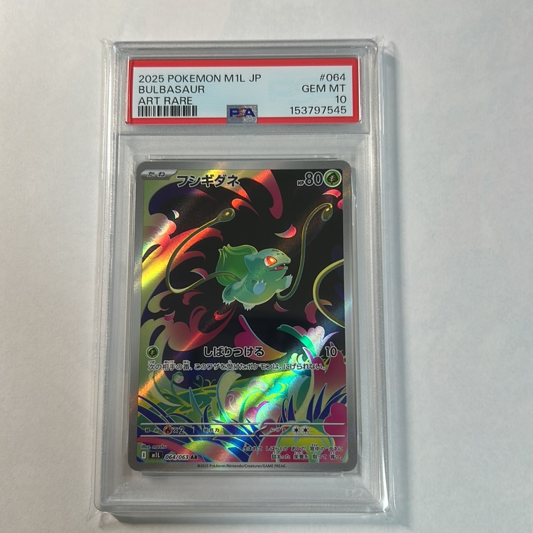 PSA10】フシギダネ AR [M1L 064/063](拡張パック「メガブレイブ」) 1枚