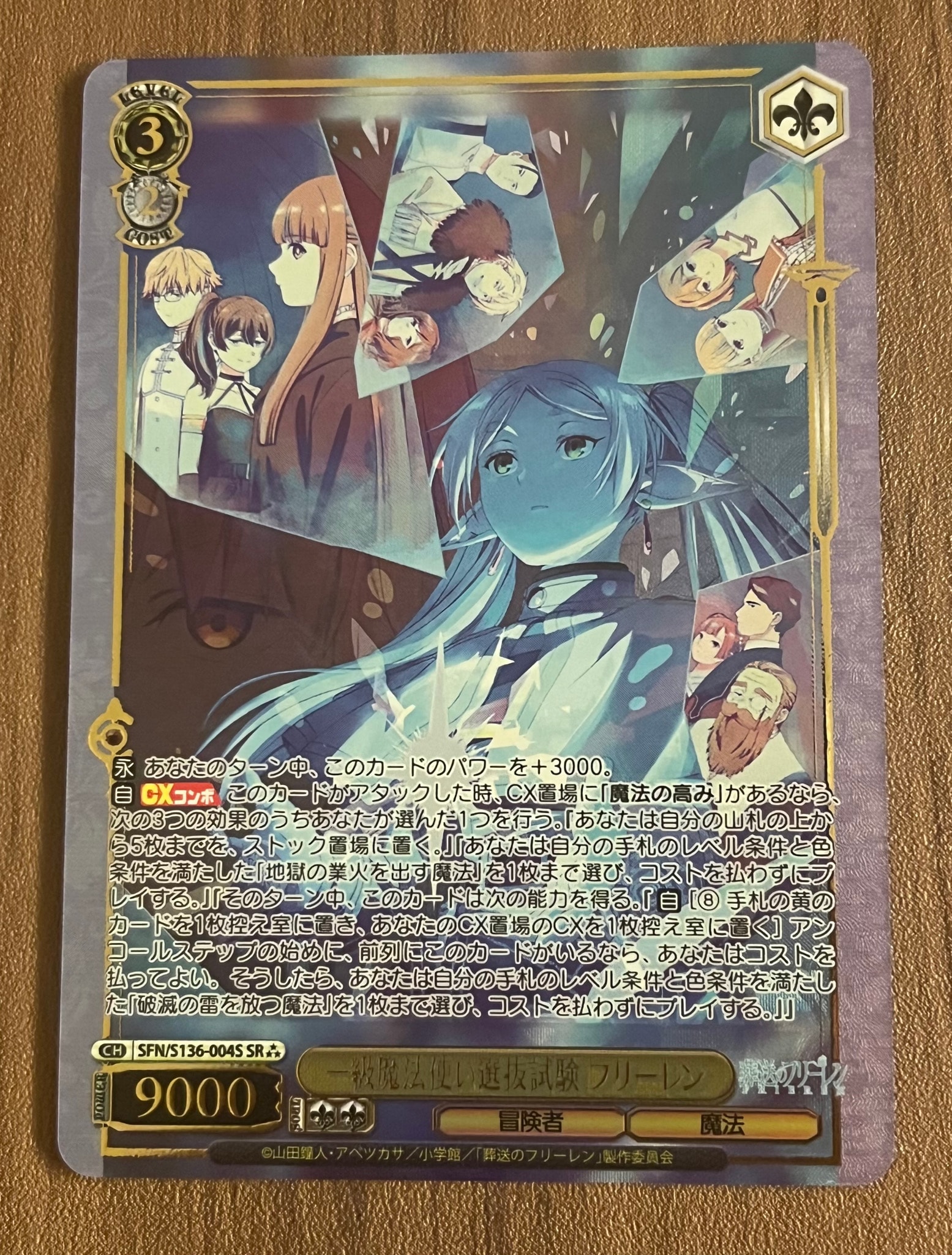 ヴァイスシュヴァルツ 一級魔法使い選抜試験 フリーレン SR 2枚 フリーレン SR⁂ A きれいな状態 SR [SFN 一級魔法使い選抜試験 2枚