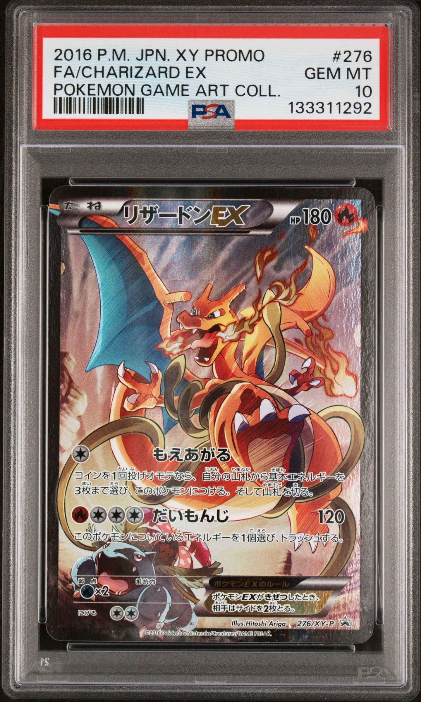 リザードンEX: プロモ(アートコレクション)[XY-P 276/XY-P](プロモーションカード「XY-P」)