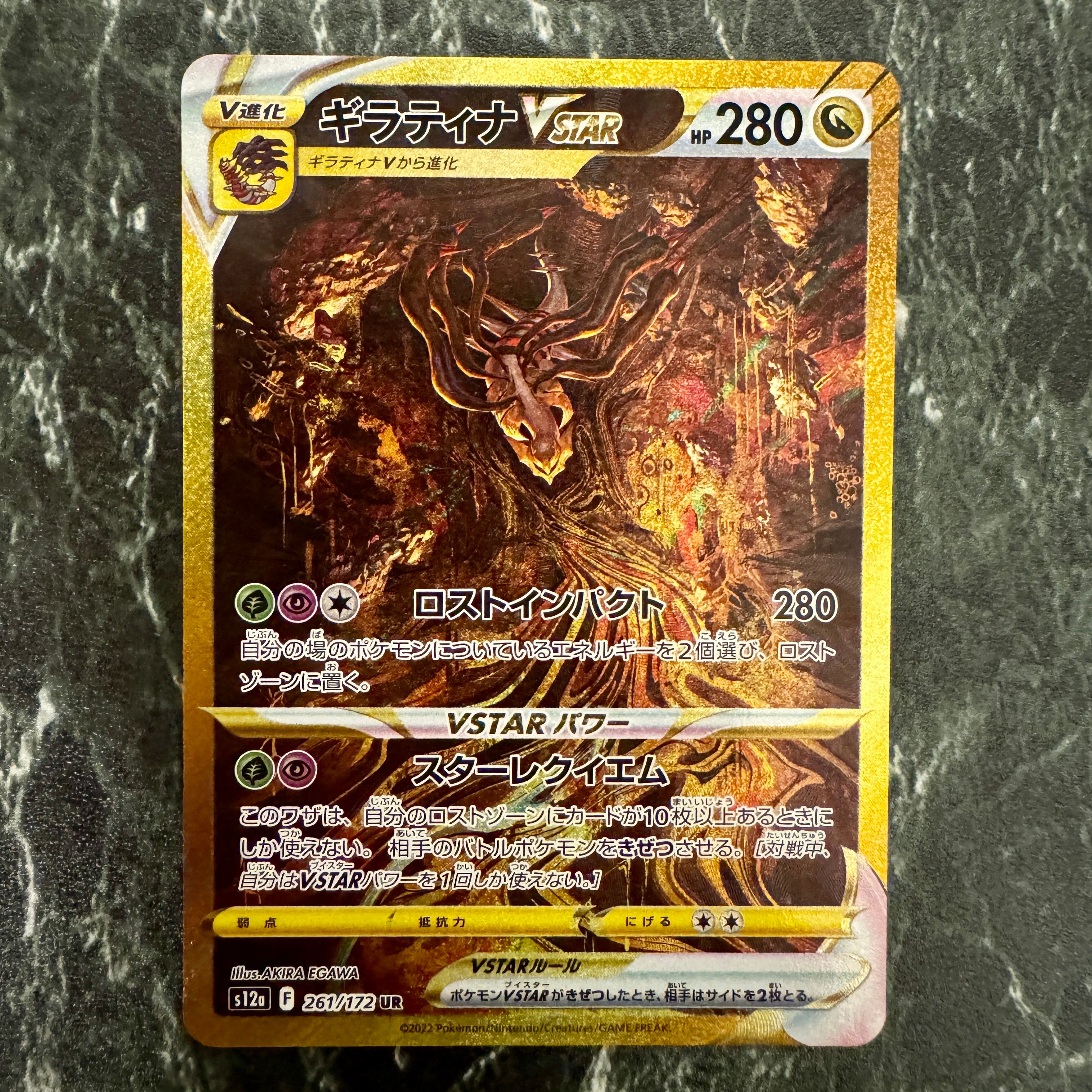 ギラティナVSTAR UR[s12a 261/172](ハイクラスパック「VSTARユニバース」)