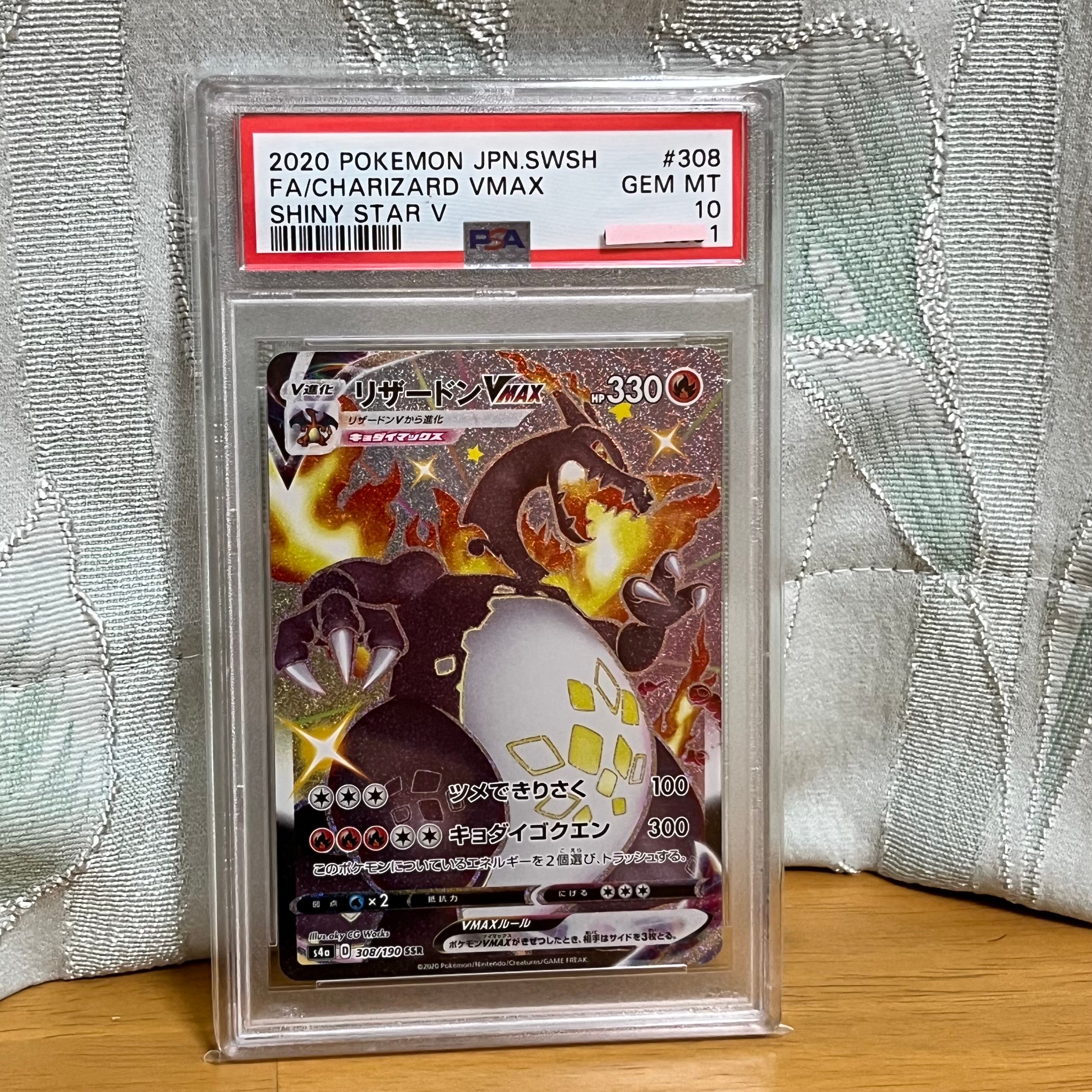 リザードンVMAX SSR[S4a 308/190](ハイクラスパック「シャイニースターV」)