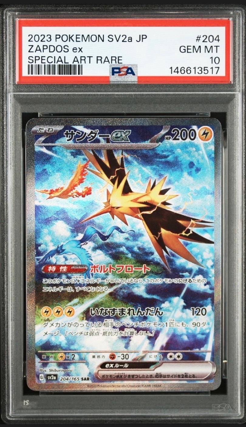 PSA10】サンダーex SAR[SV2a 204/165](強化拡張パック「ポケモンカード