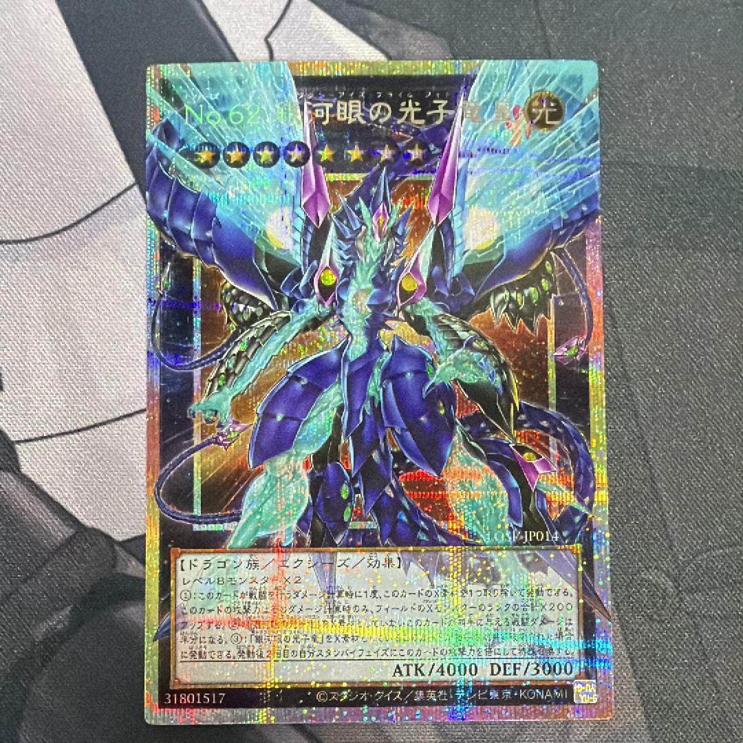No.62 銀河眼の光子竜皇 PSE :オーバーフレーム [LOSP-JP014](リミットオーバースペシャルパック Vol.2)