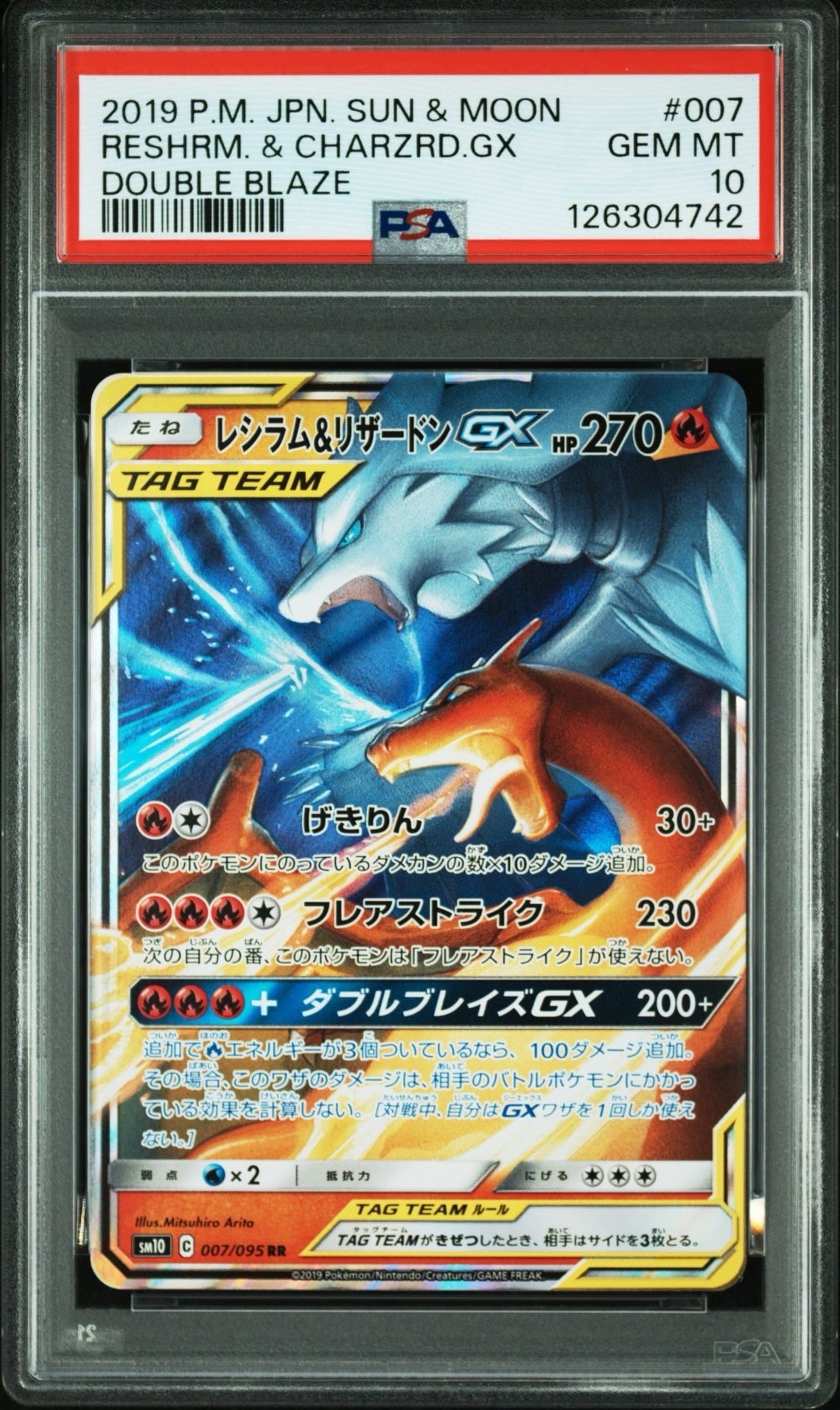 レシラム&リザードンGX RR [SM10 007/095](拡張パック「ダブルブレイズ」)