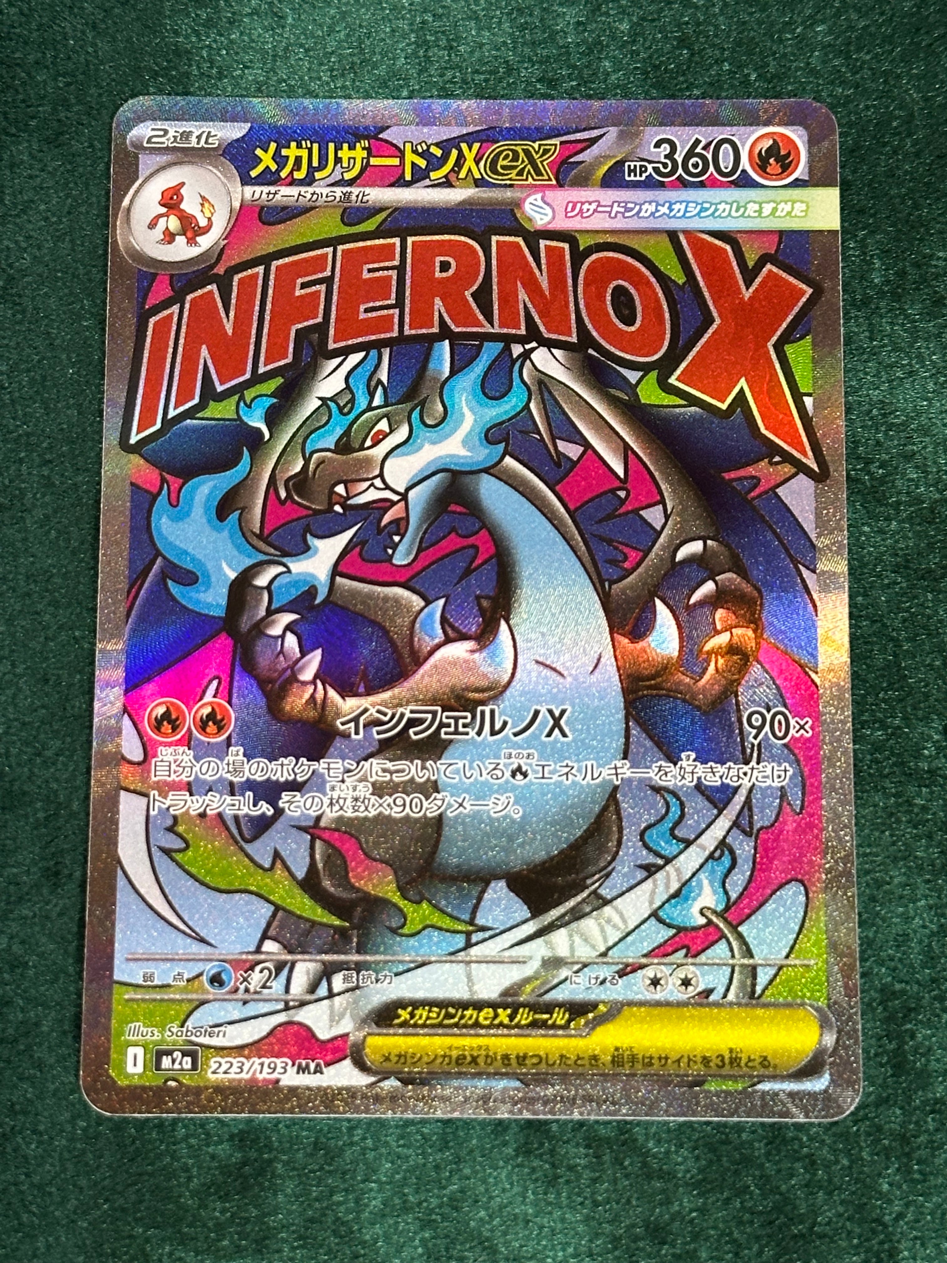 メガリザードンXex MA [M2a 223/193](ハイクラスパック「MEGAドリームex」)