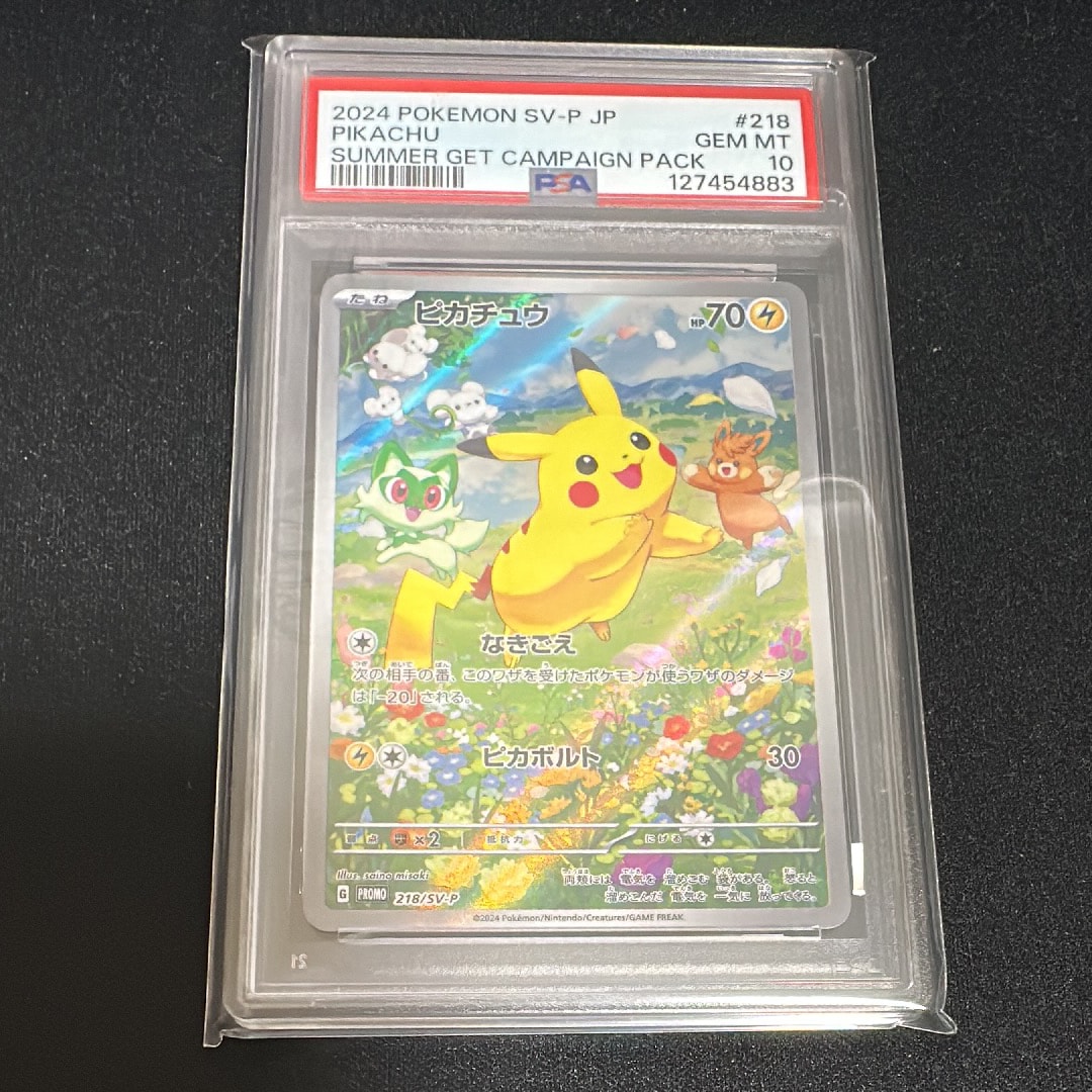 ピカチュウ P [SV-P 218](プロモカードパック「ポケカの夏がキタ!プロモカードGetキャンペーン!」)
