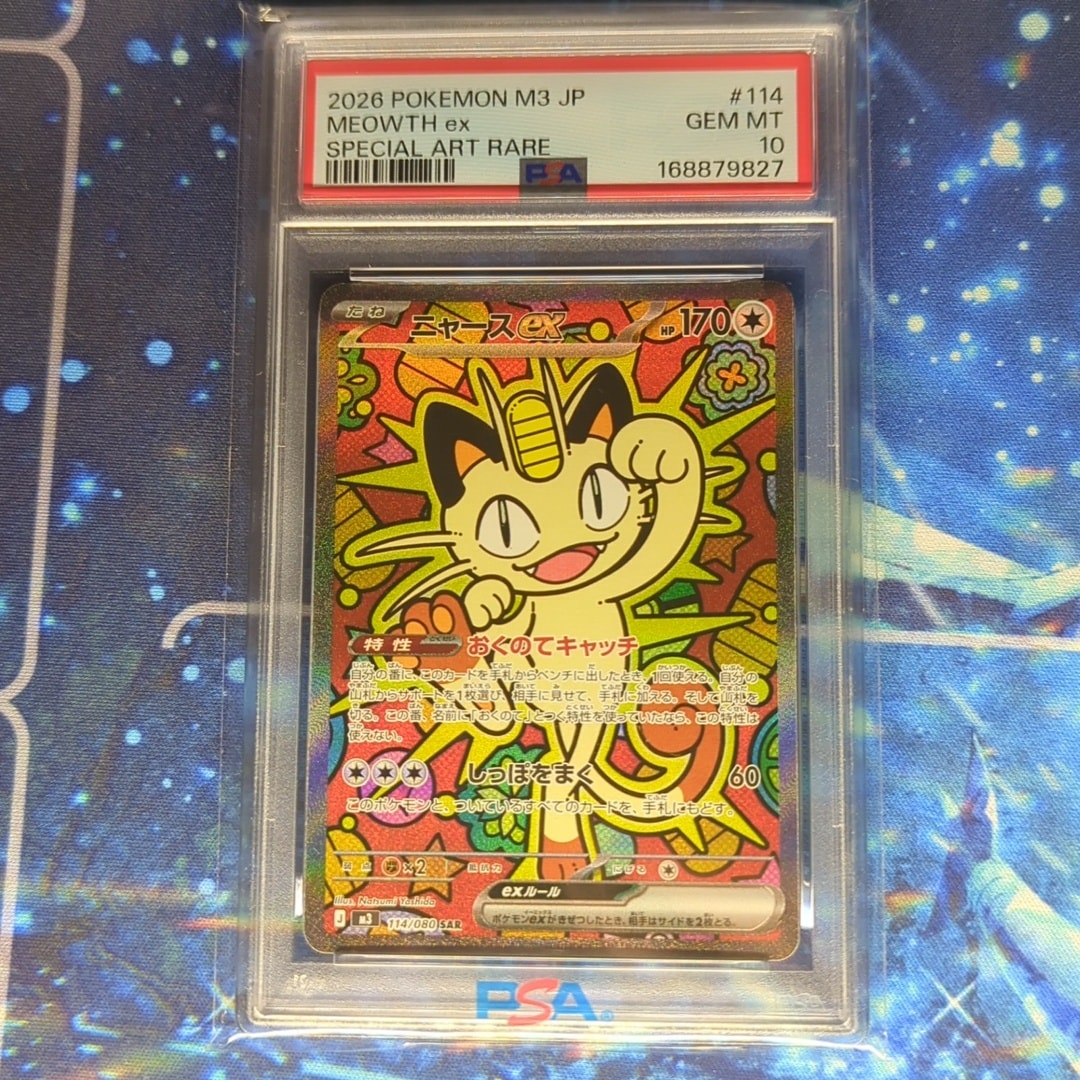 ニャースex SAR [M3 114/080](拡張パック「ムニキスゼロ」)