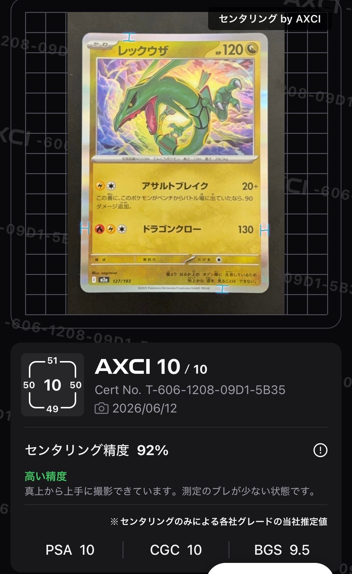 レックウザ [M2a 127/193](ハイクラスパック「MEGAドリームex」)