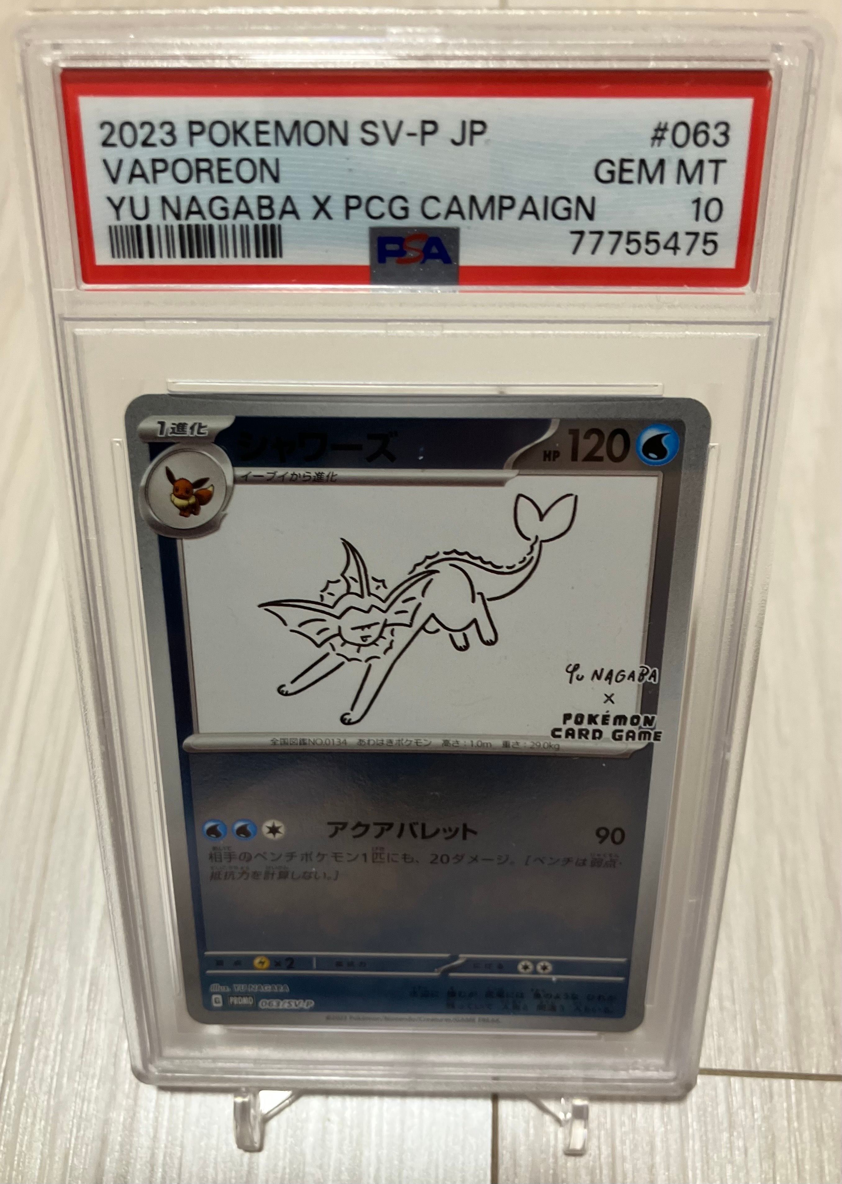 シャワーズ: プロモ [SV-P 063](「YU NAGABA×ポケモンカードゲーム」プロモーションカード「SV-P」)