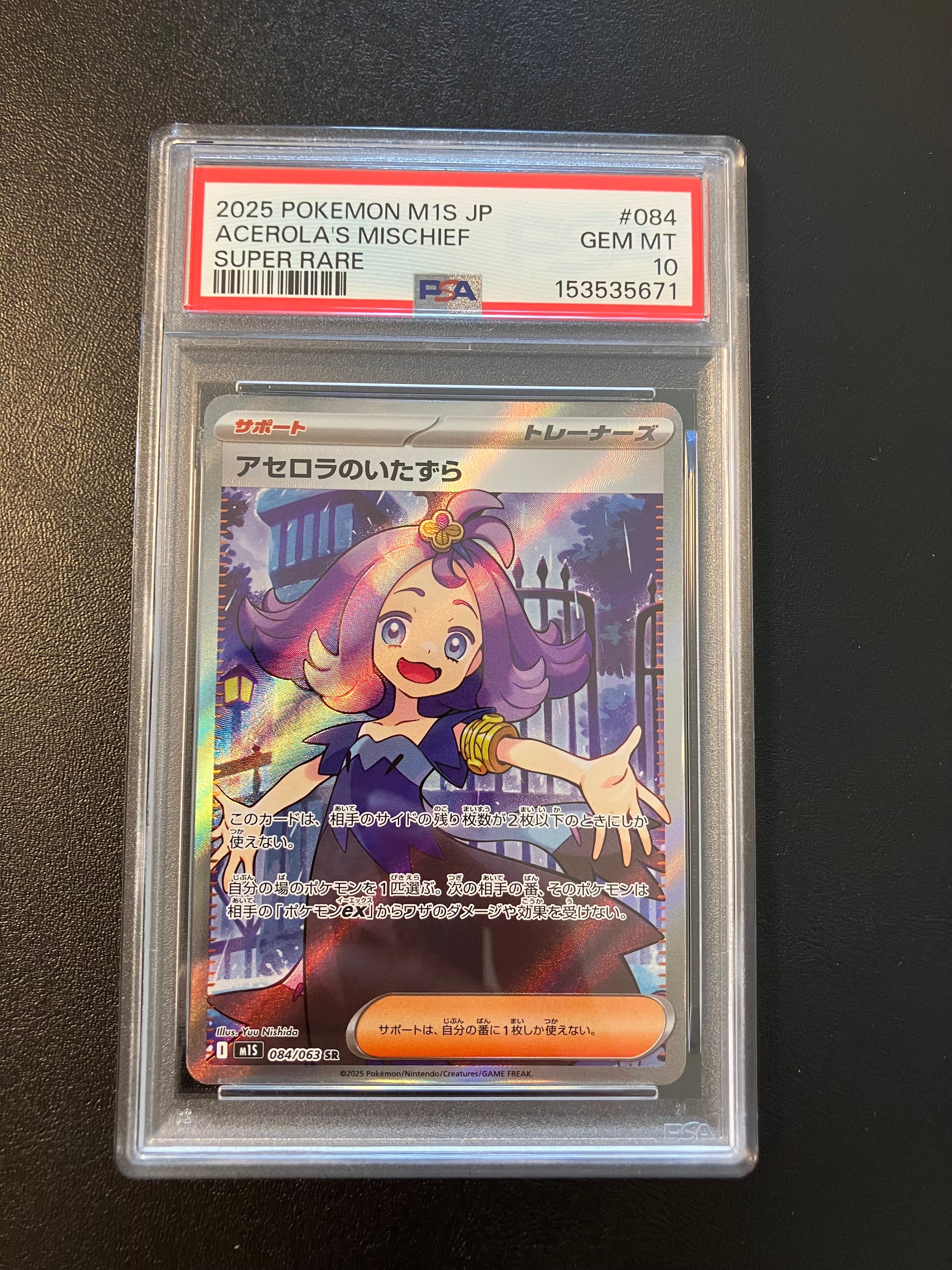 アセロラのいたずら SR [M1S 084/063](拡張パック「メガシンフォニア