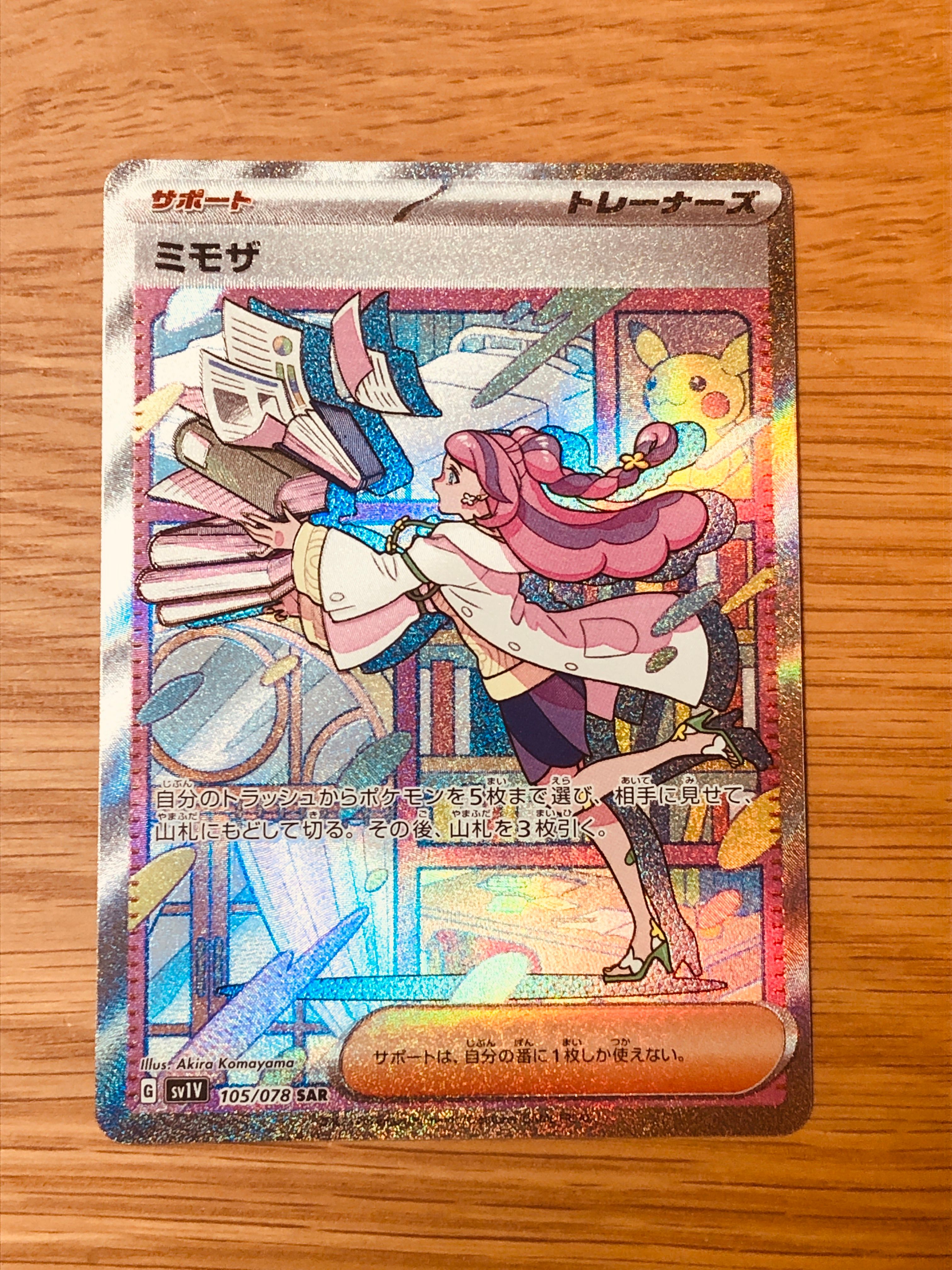 ミモザ SAR[SV1V 105/078](スカーレット&バイオレット 拡張パック「バイオレットex」)