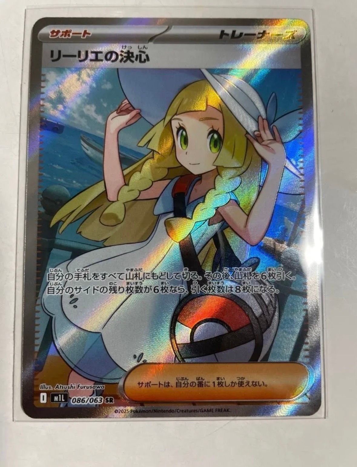 リーリエの決心 SR [M1L 086/063](拡張パック「メガブレイブ」)