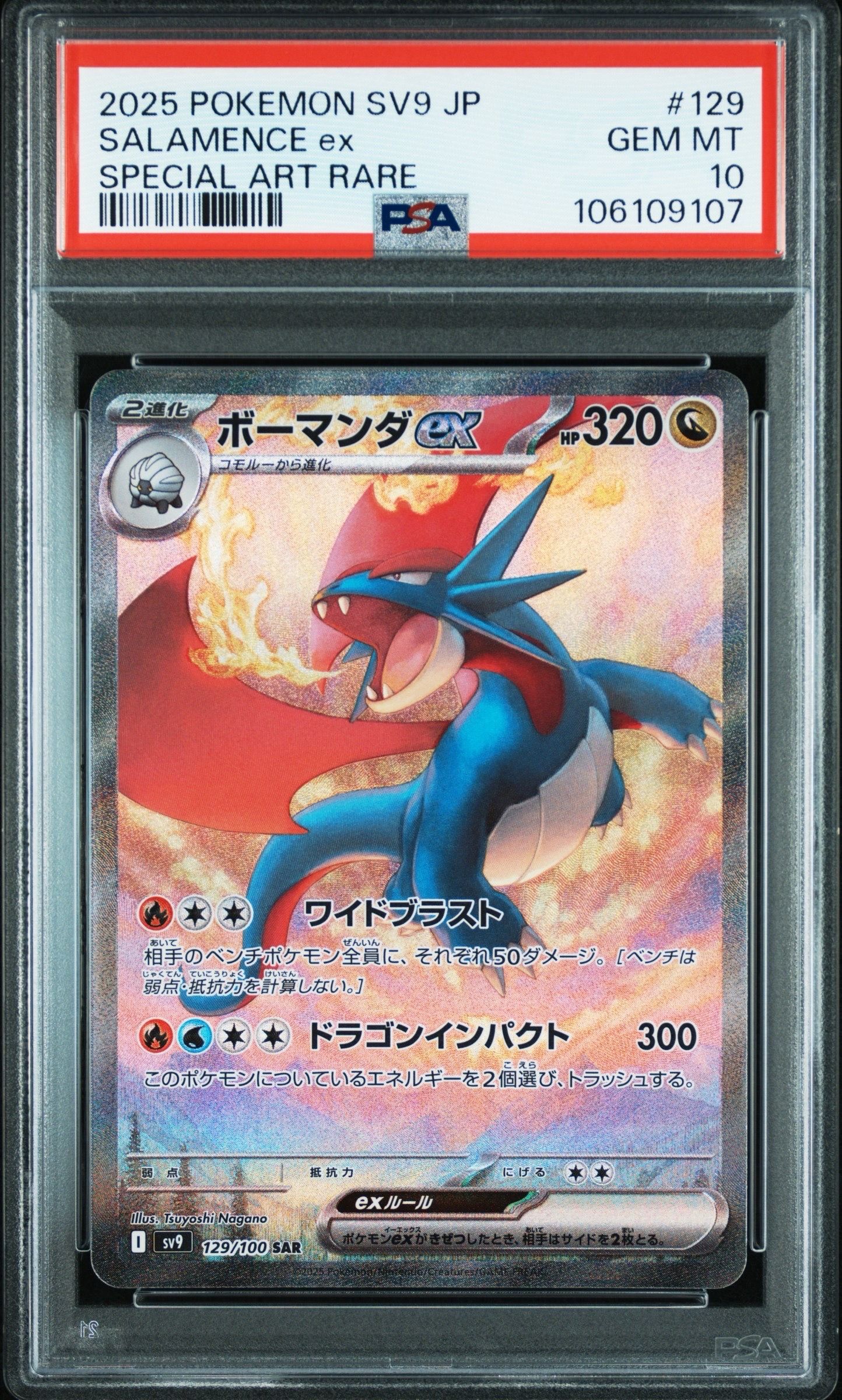 ボーマンダex SAR [SV9 129/100](拡張パック「バトルパートナーズ」)