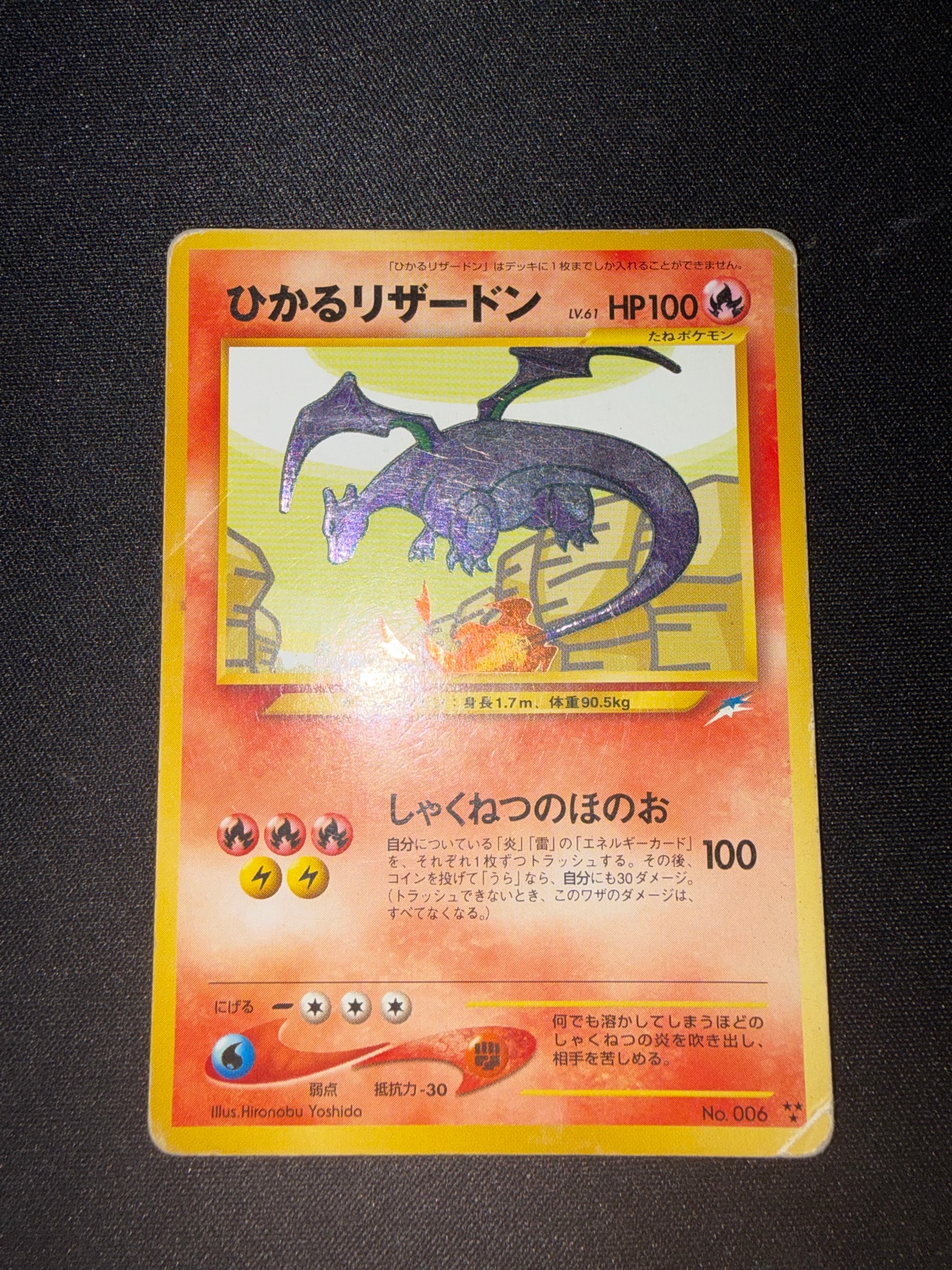 ひかるリザードン ★★★ : 旧裏 [neo4 No.006](ポケモンカード★neo 拡張パック「闇、そして光へ...」)