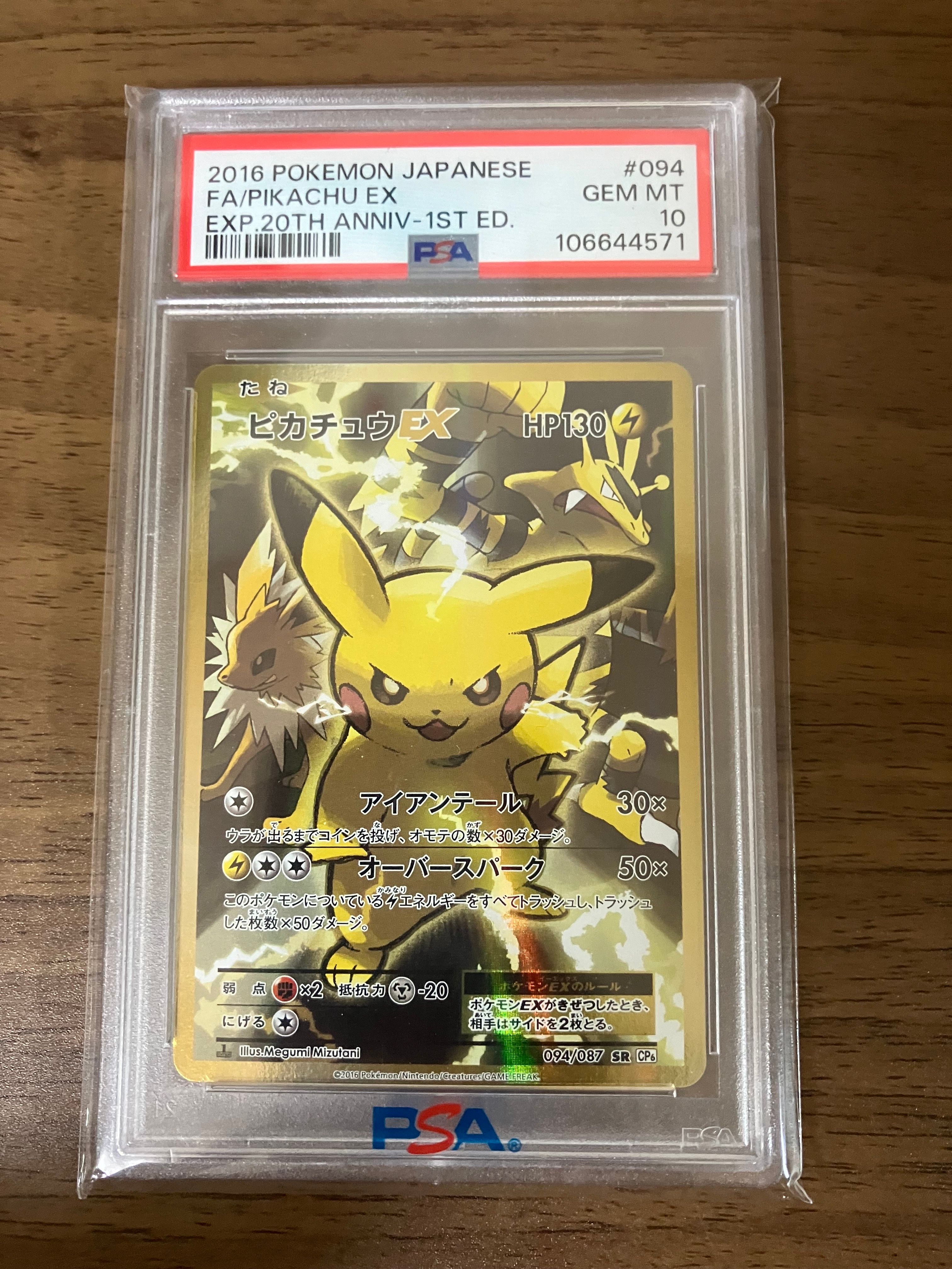 ピカチュウEX SR :1ED [CP6 094/087](コンセプトパック「ポケットモンスターカードゲーム 拡張パック 20th Anniversary」)