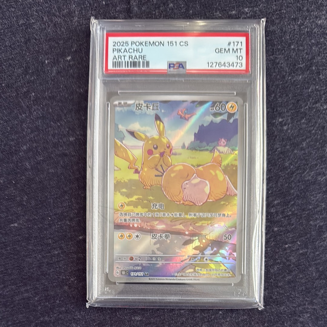 ピカチュウ AR [151 C 171/151]【中国語版】(スカーレット&バイオレット "ポケモンカード151")