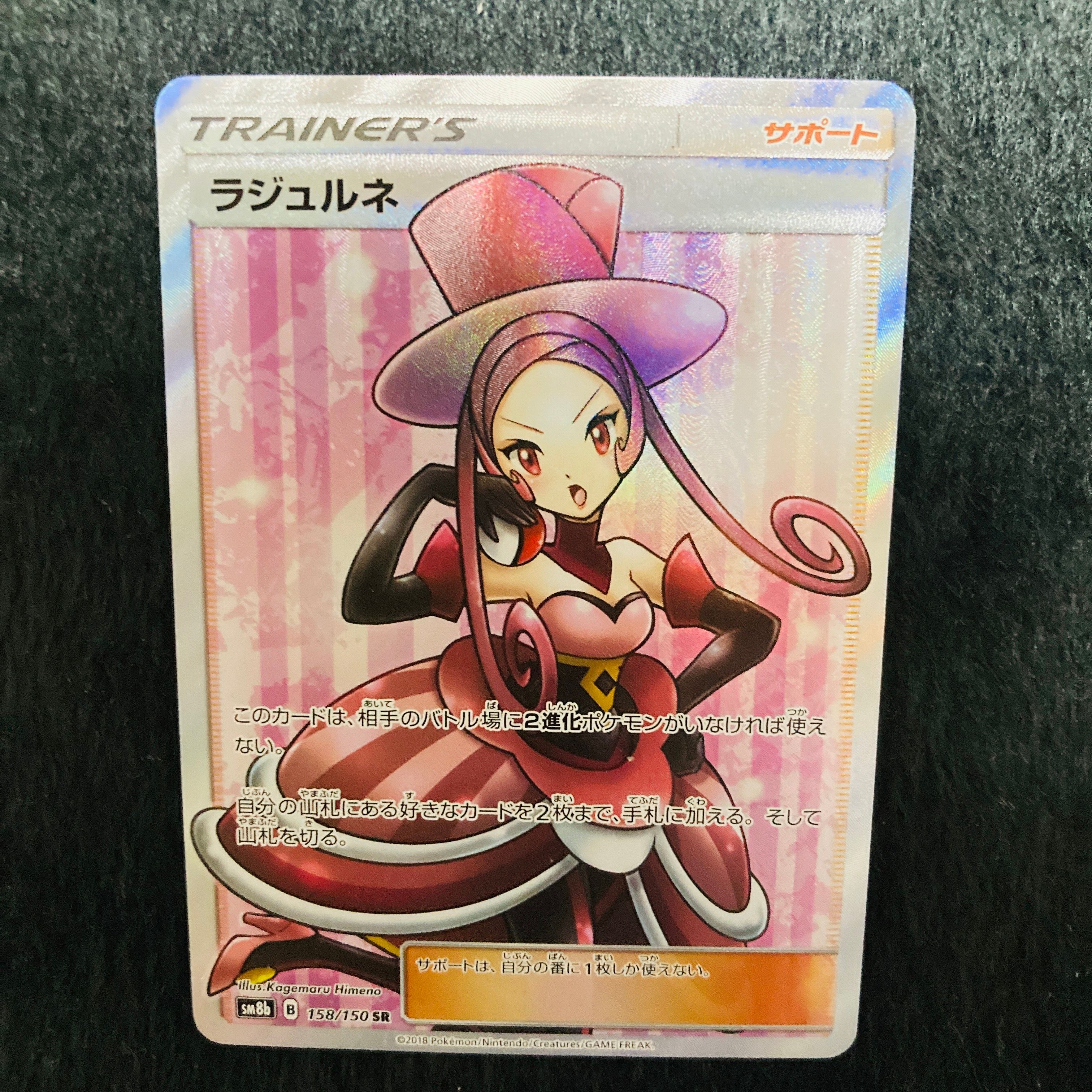 ラジュルネ SR[SM8b 158/150](ハイクラスパック「GXウルトラシャイニー」)