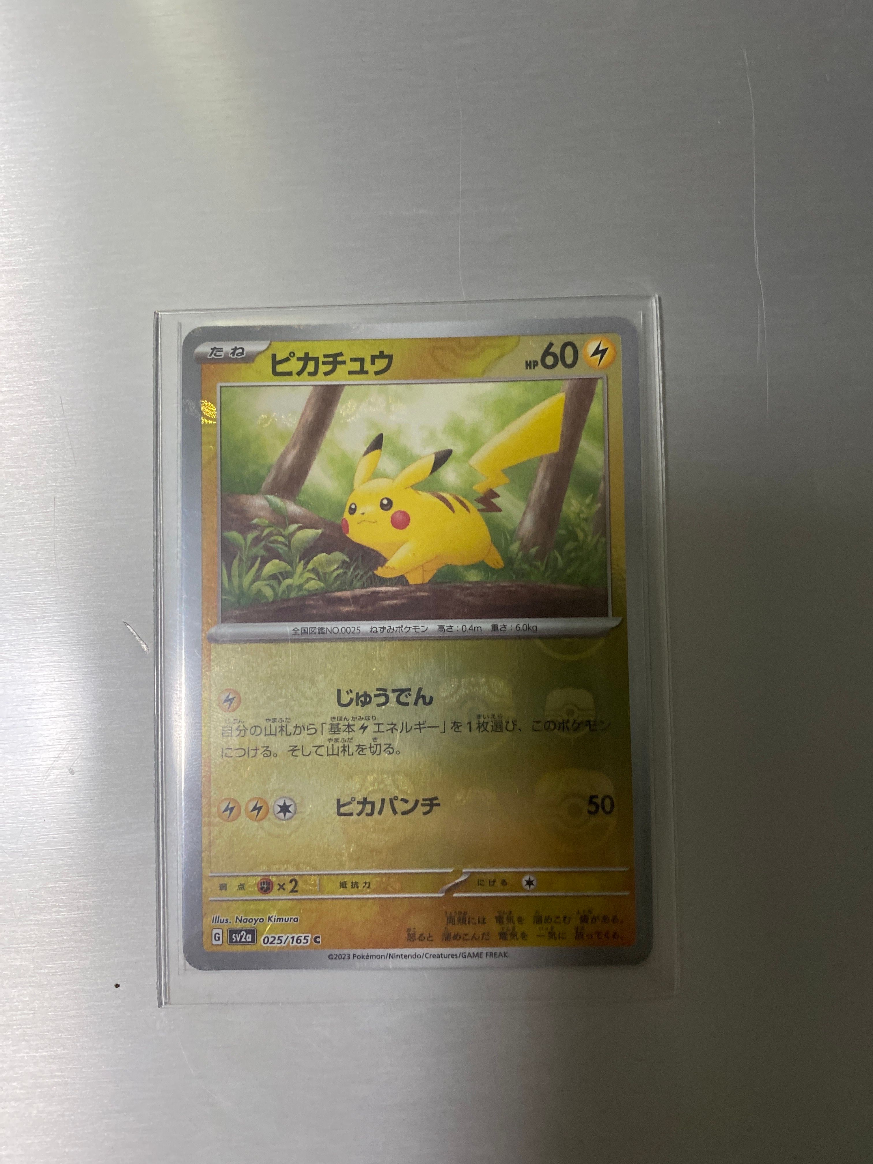 ピカチュウ C: マスターボールミラー (マスボピカチュウ) [SV2a 025/165](強化拡張パック「ポケモンカード151」)