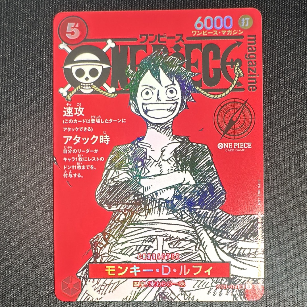 モンキー・D・ルフィ SR [ST21-014](プロモーションカード「ワンピースマガジン 特集 週刊少年ジャンプとワンピース 020」)