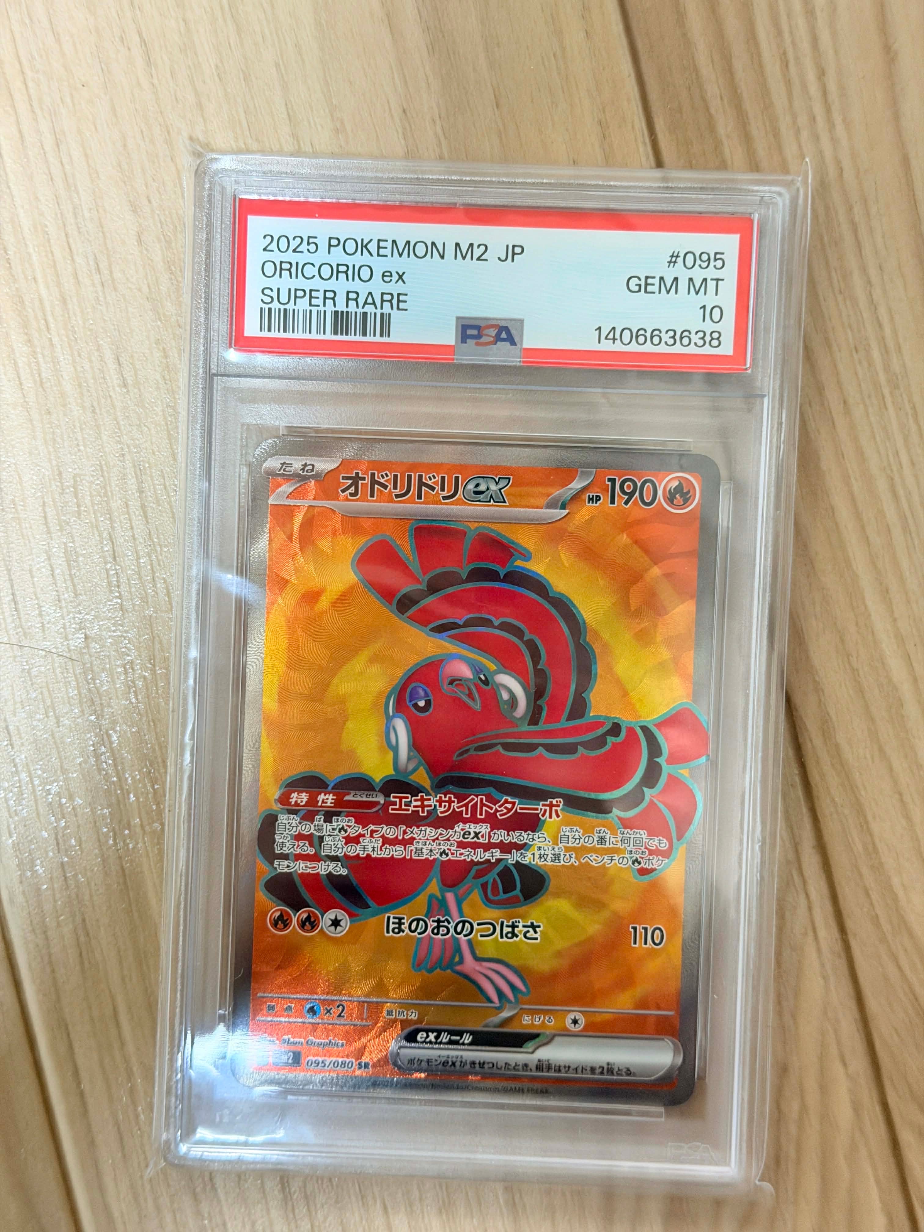 PSA10】オドリドリex SR [M2 095/080](拡張パック「インフェルノX」) 1
