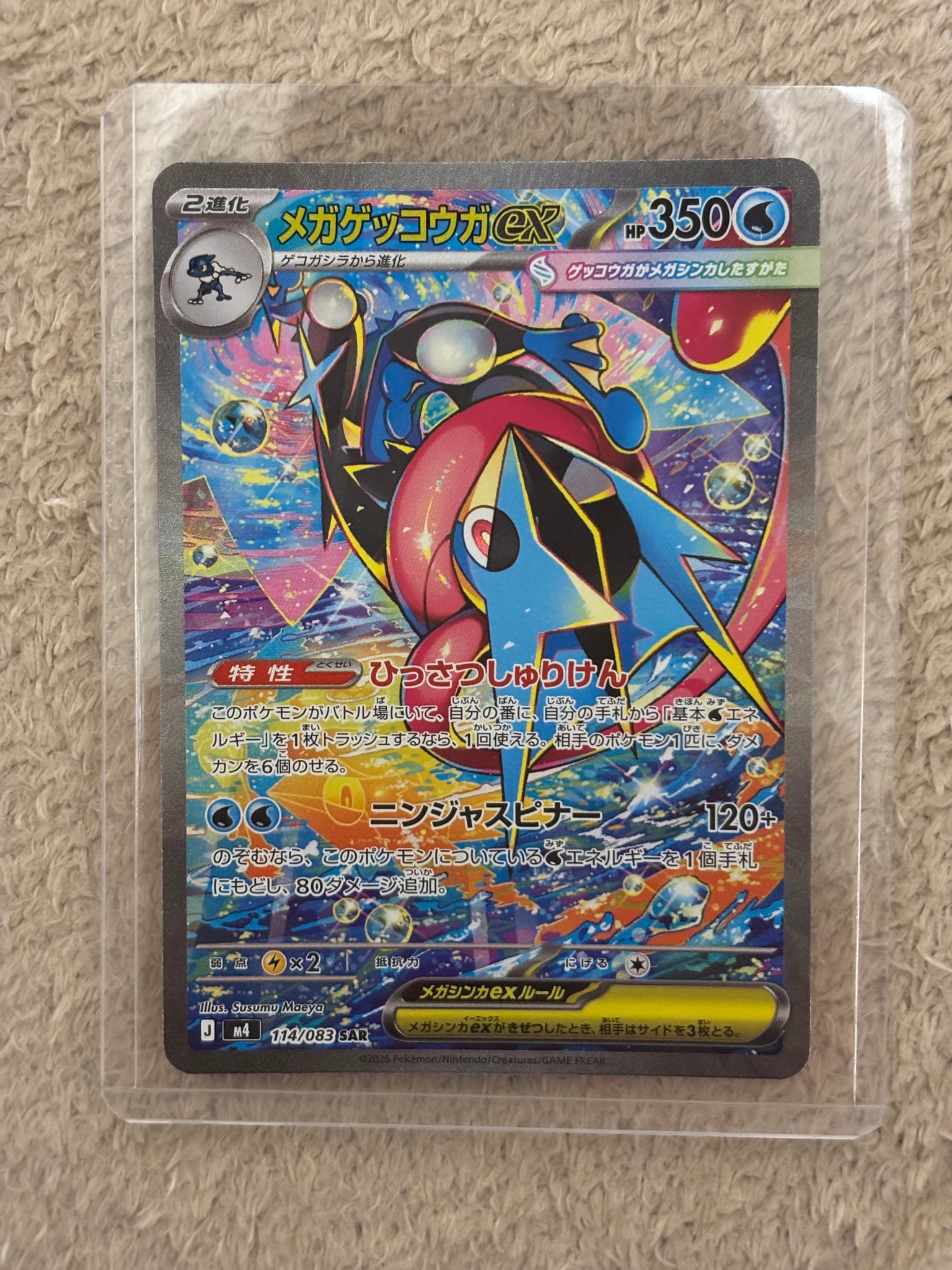 PSA10】メガゲッコウガex SAR [M4 114/083](拡張パック「ニンジャ