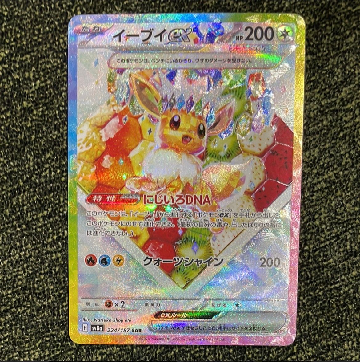 イーブイex SAR [SV8a 224/187](ハイクラスパック「テラスタルフェスex」)