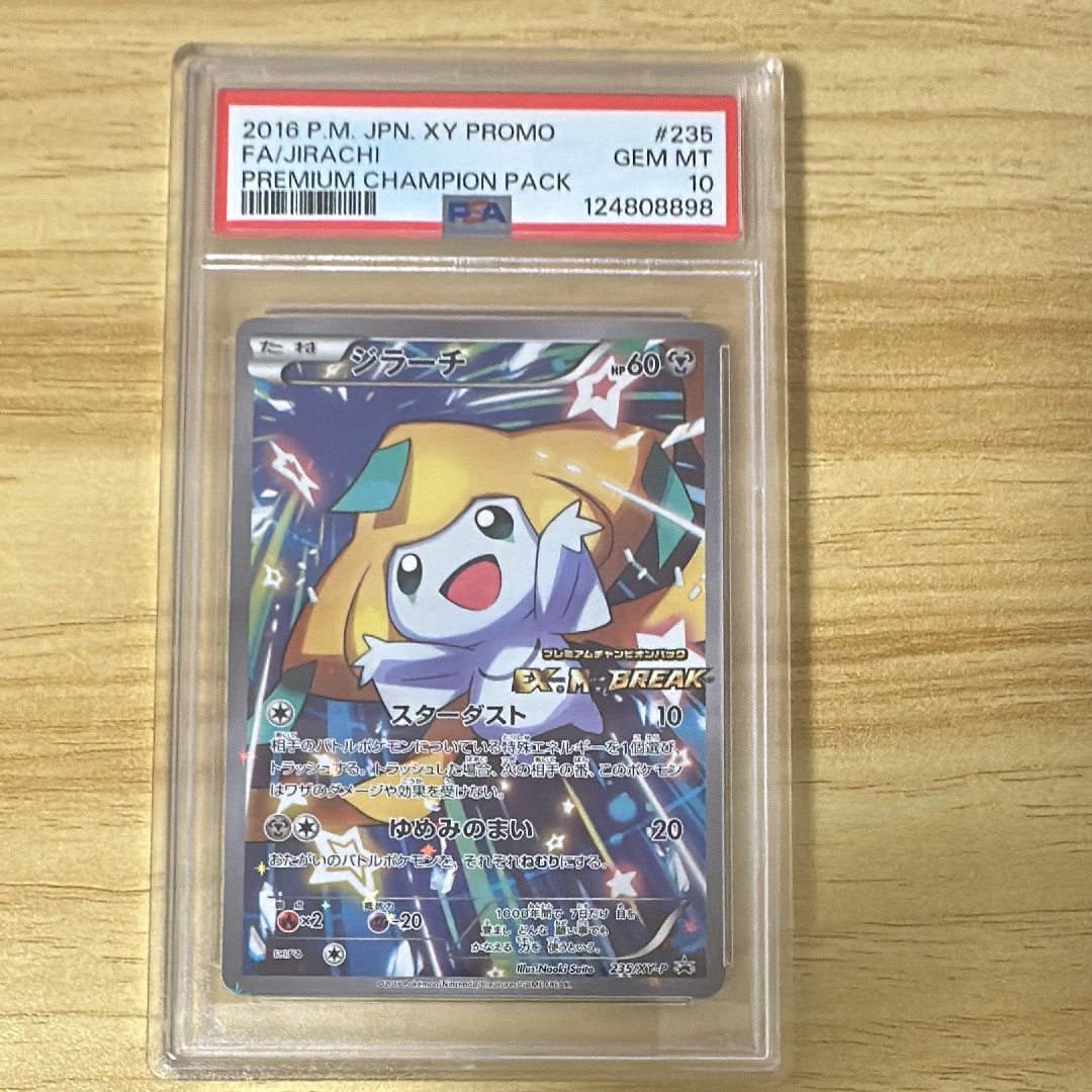 ジラーチ: プロモ[XY-P 235/XY-P](プロモーションカード「XY-P」)