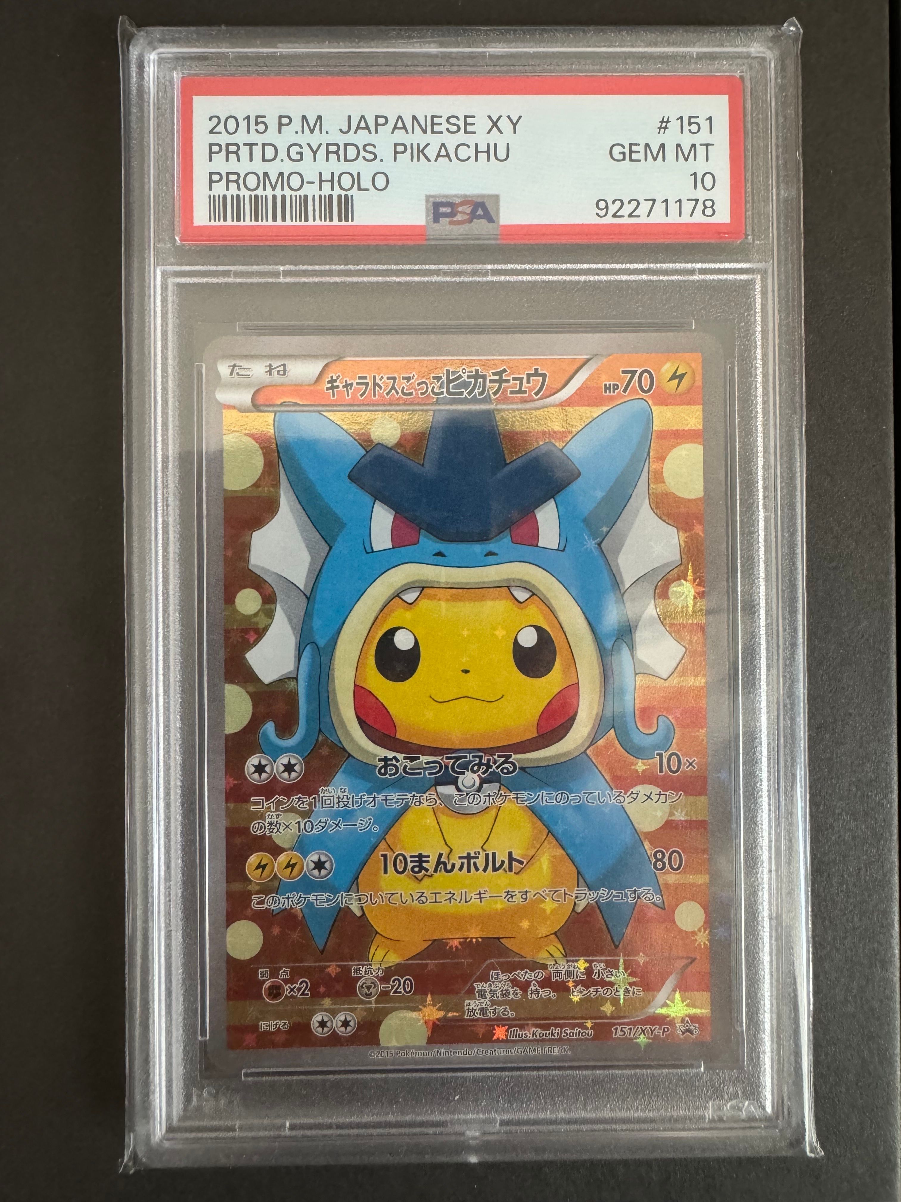 ギャラドスごっこピカチュウ: プロモ[XY-P 151/XY-P](プロモーションカード「XY-P」)