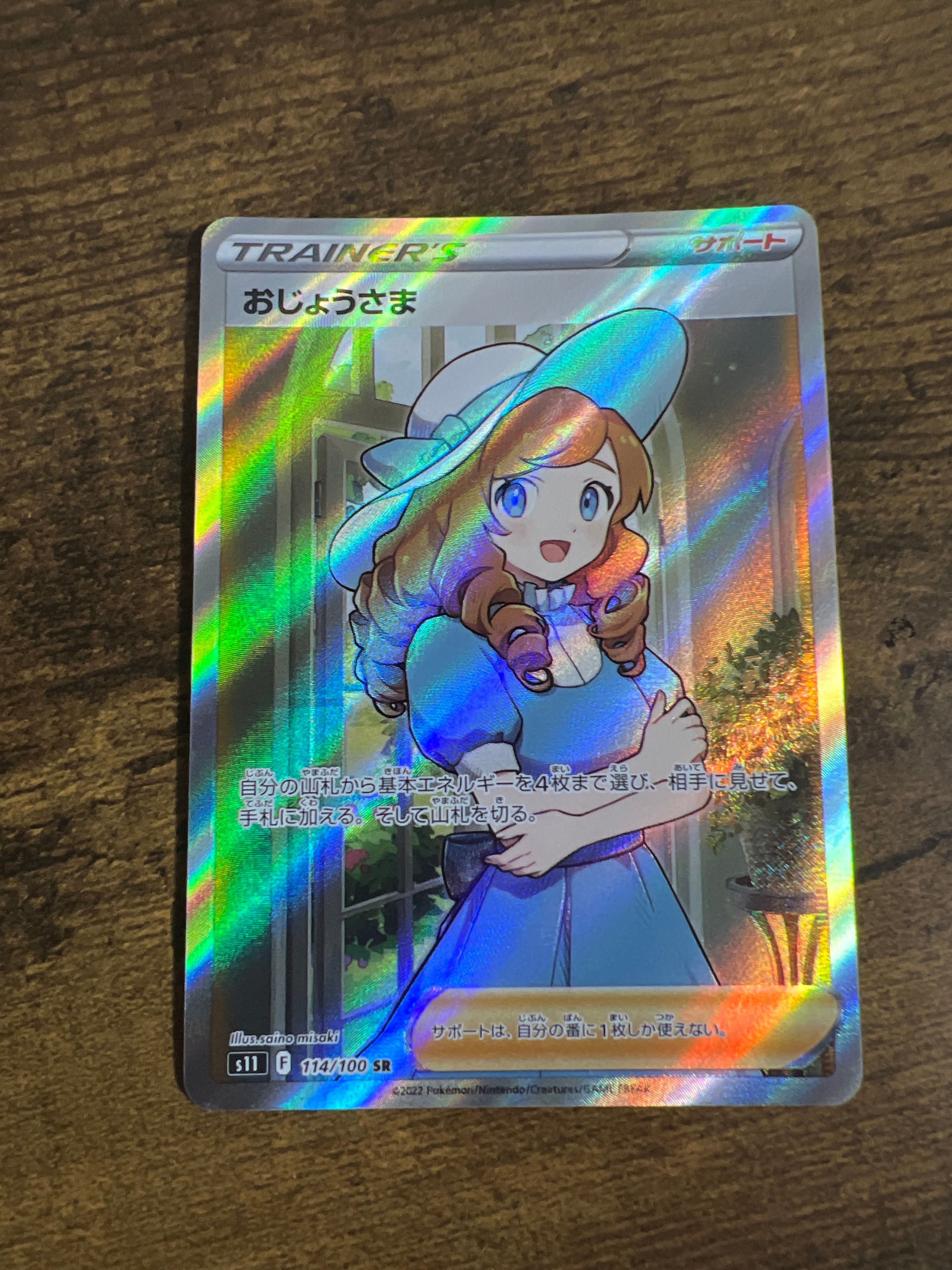 おじょうさま SR[S11 114/100](拡張パック「ロストアビス」)
