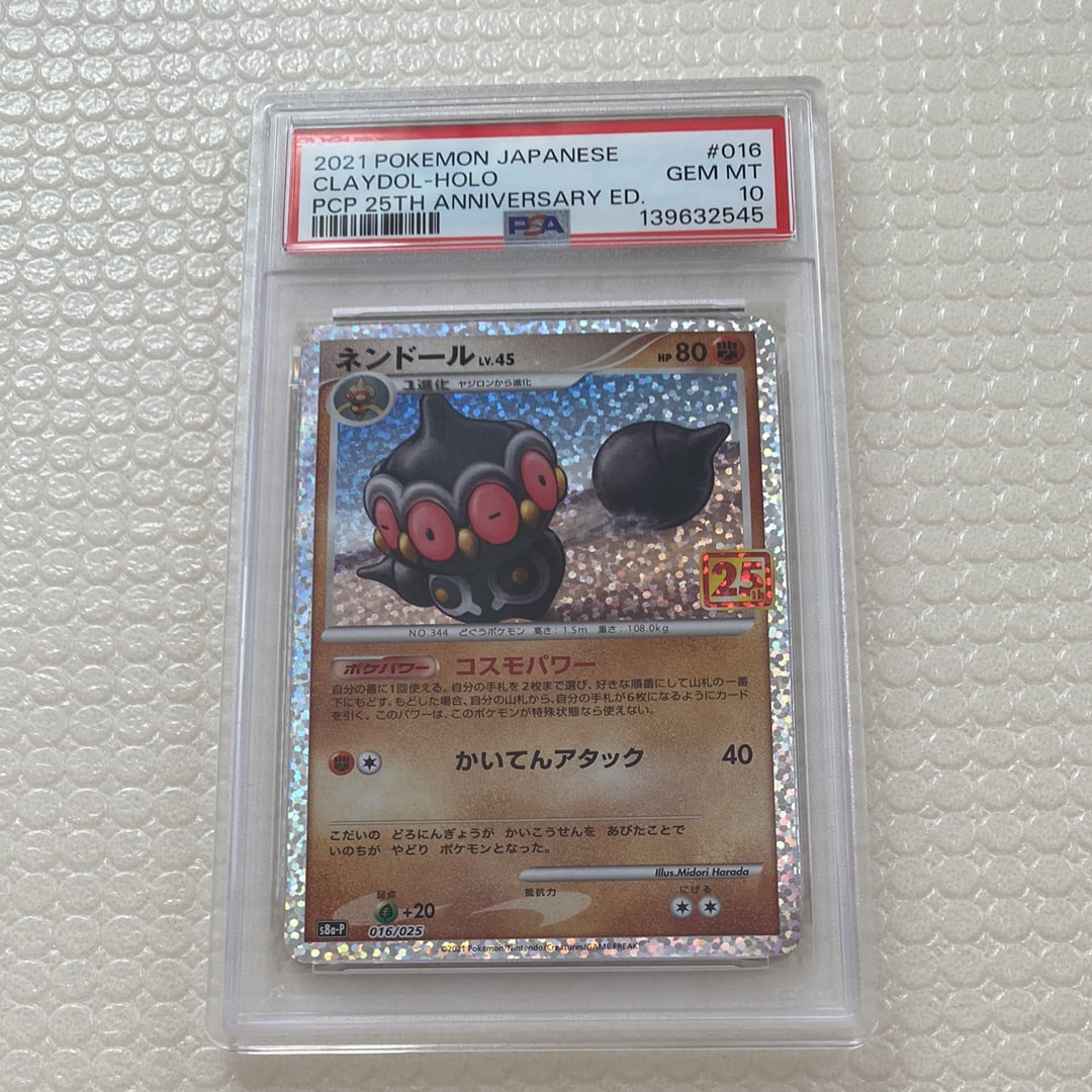 ネンドール: プロモ [S8a-P 016](プロモカードパック 25th ANNIVERSARY edition)