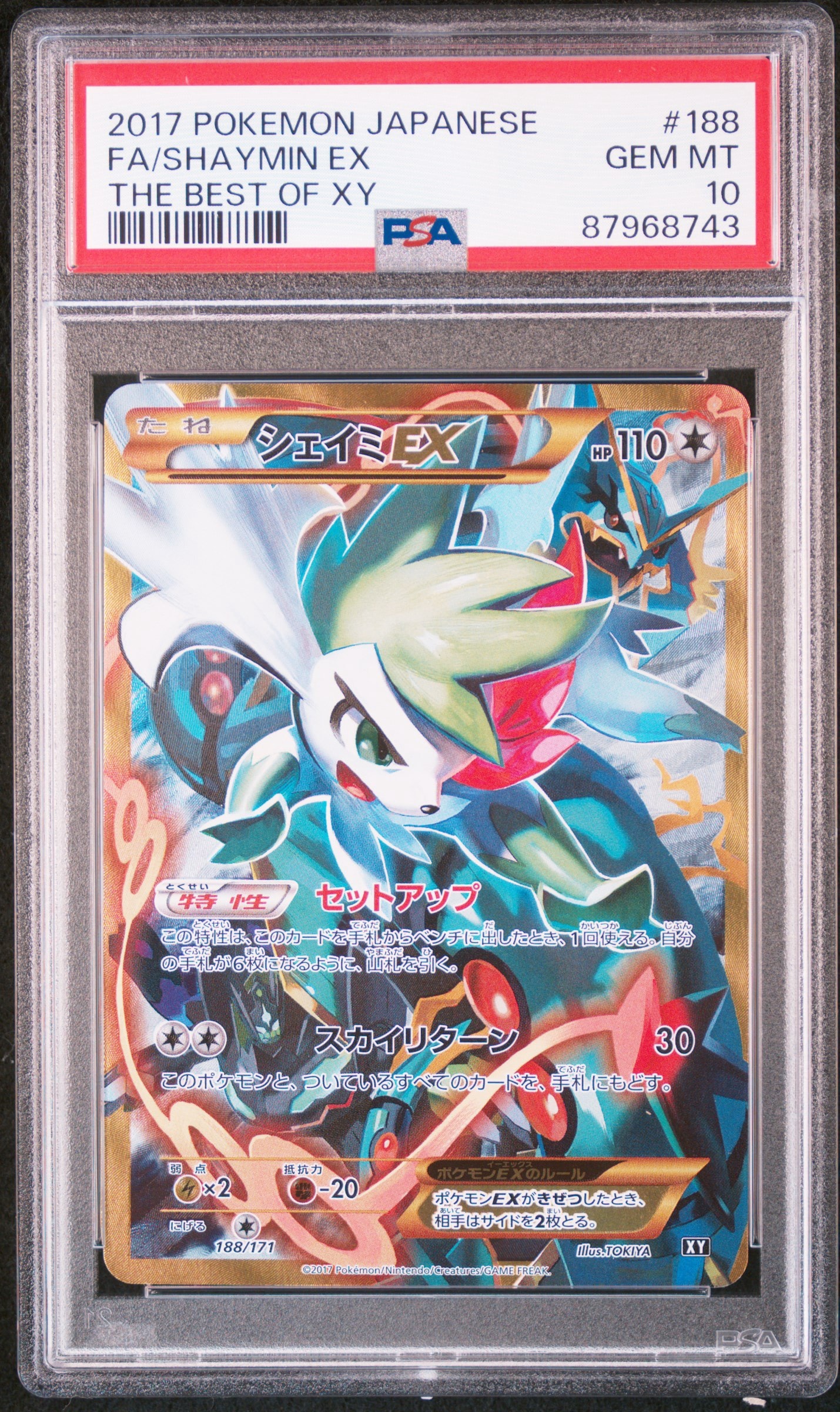 シェイミEX[XY-BEST 188/171](ハイクラスパック「THE BEST OF XY」)