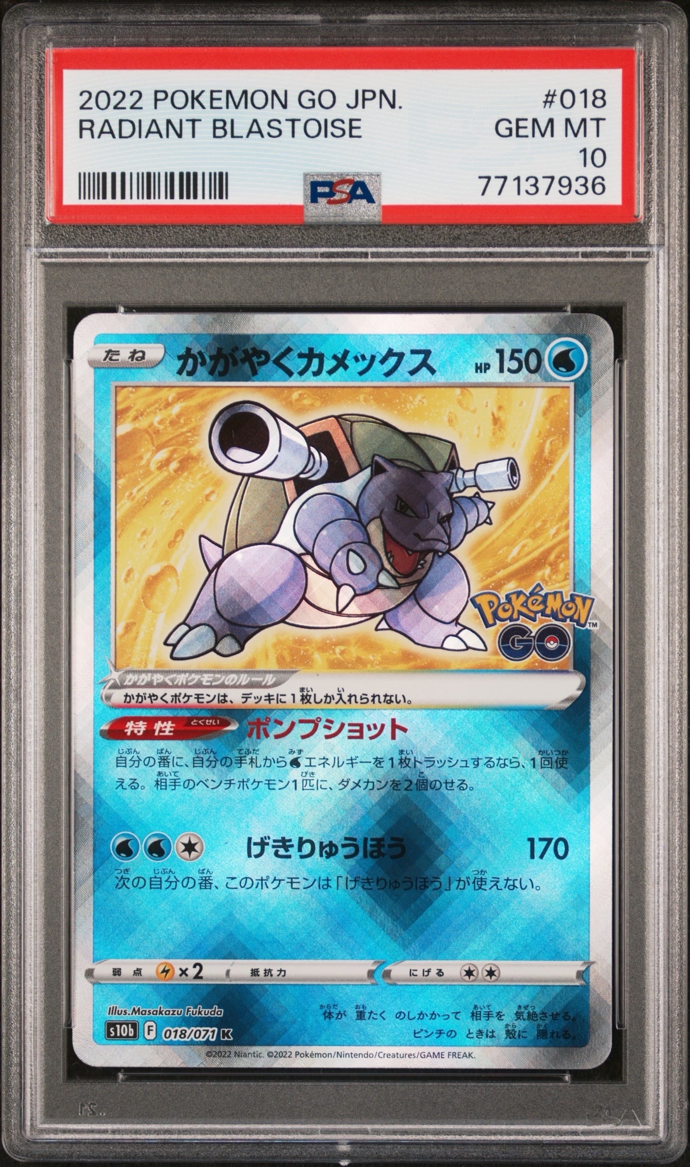 かがやくカメックス K[s10b 018/071](強化拡張パック「Pokemon GO」)