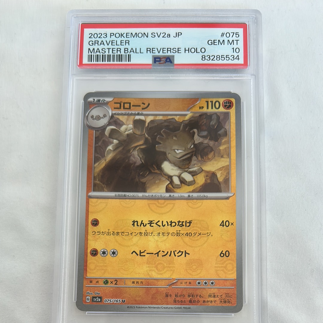 ゴローン U: マスターボールミラー[SV2a 075/165](強化拡張パック「ポケモンカード151」)