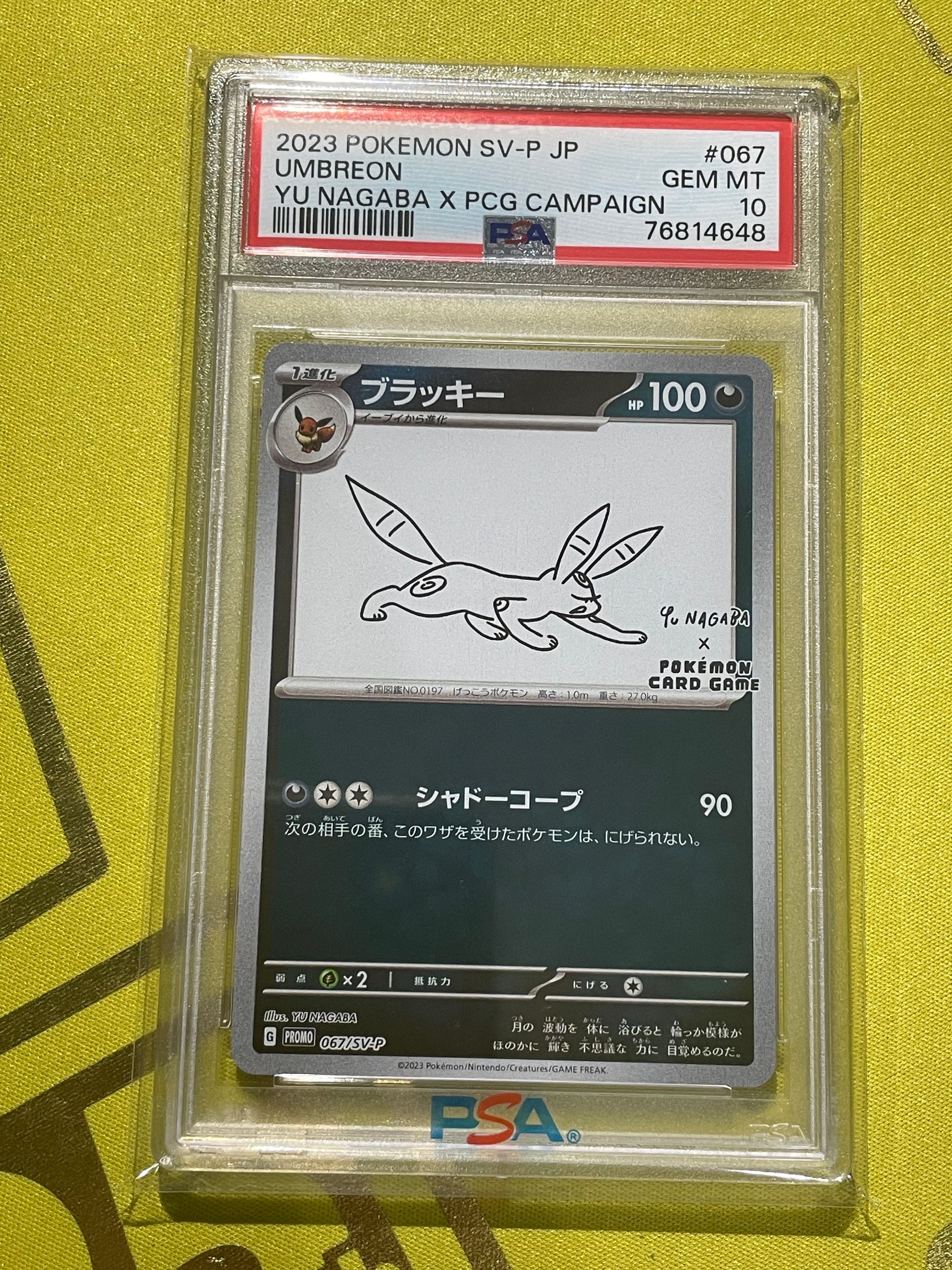 ブラッキー: プロモ (ナガバブラッキー) [SV-P 067](「YU NAGABA×ポケモンカードゲーム」プロモーションカード「SV-P」)