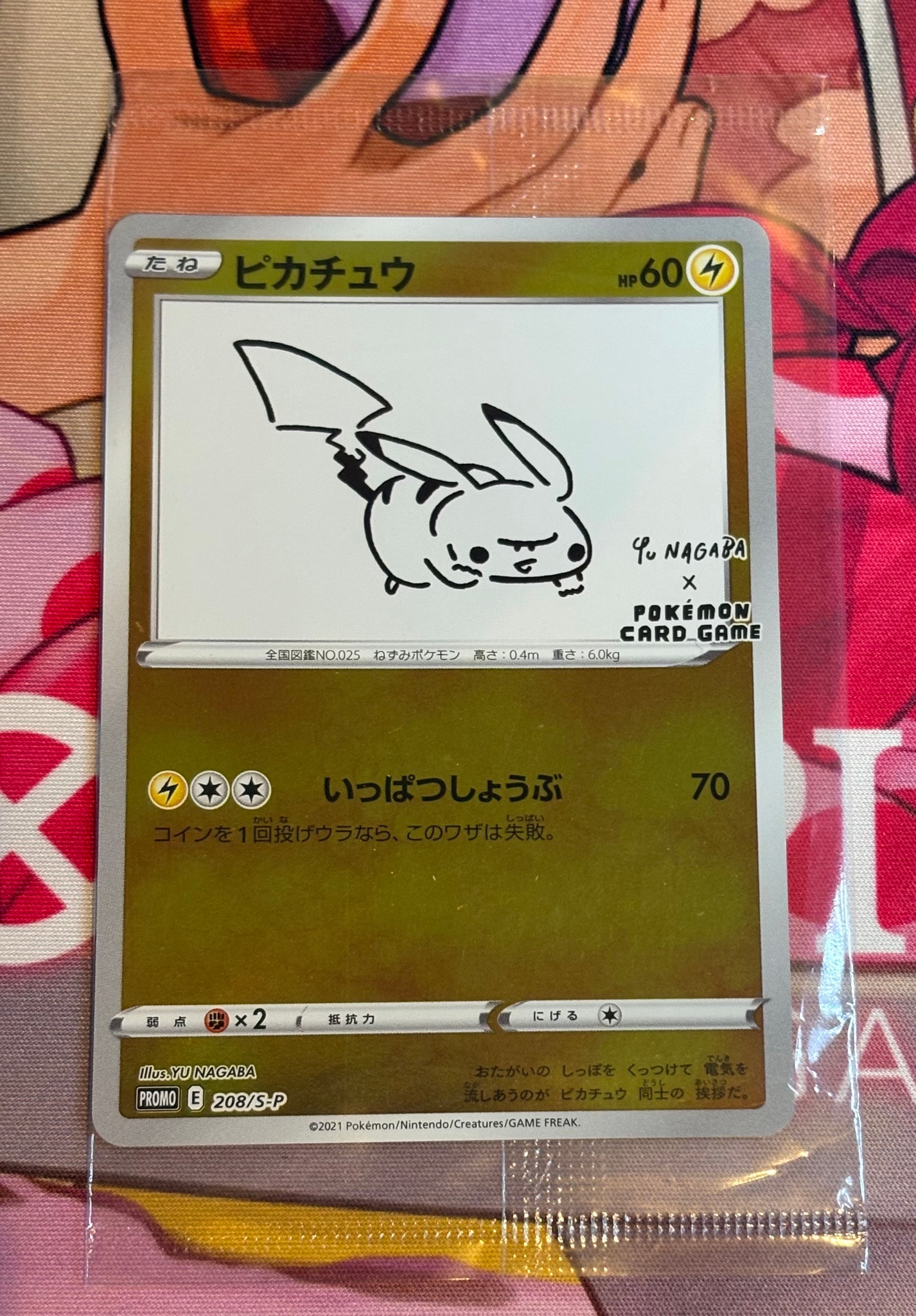 ピカチュウ:プロモ [S-P 208](「YU NAGABA×ポケモンカードゲーム」プロモーションカード「S-P」)